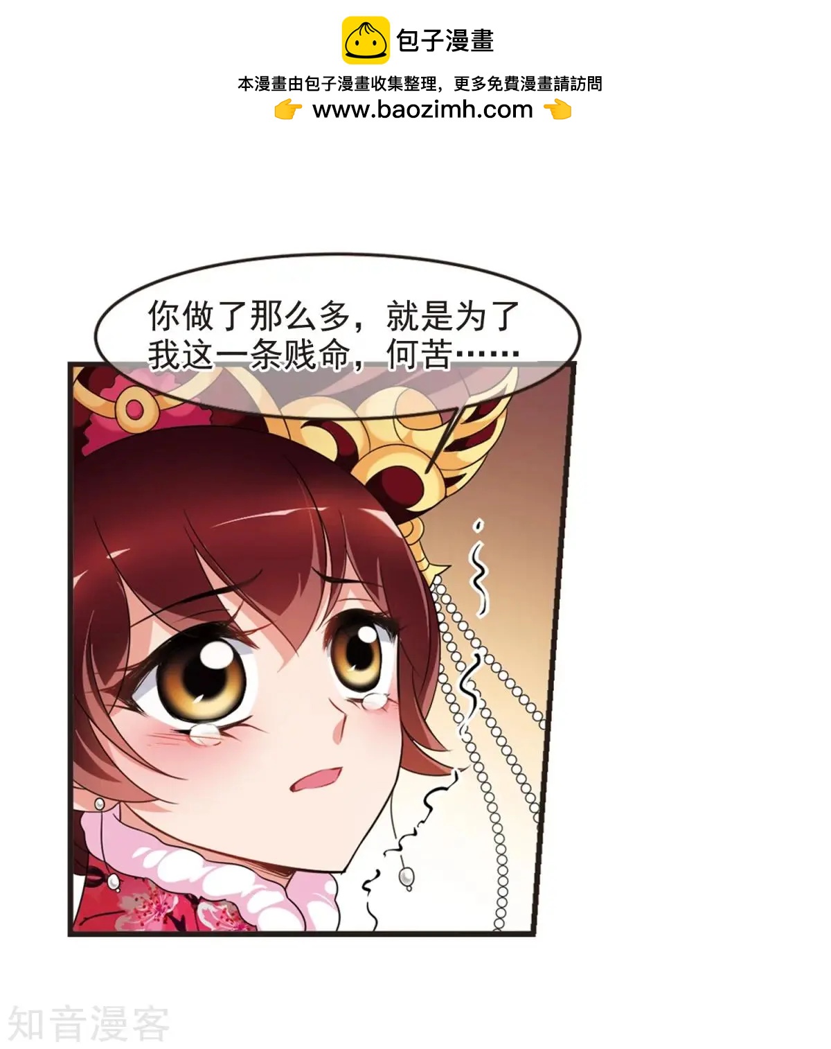 妃·夕妍雪 - 第158話3 殉葬3 - 6