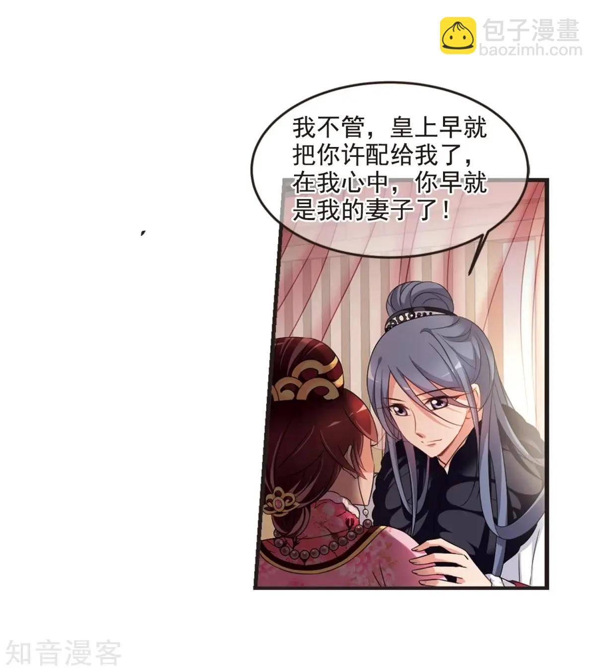 妃·夕妍雪 - 第158話3 殉葬3 - 1