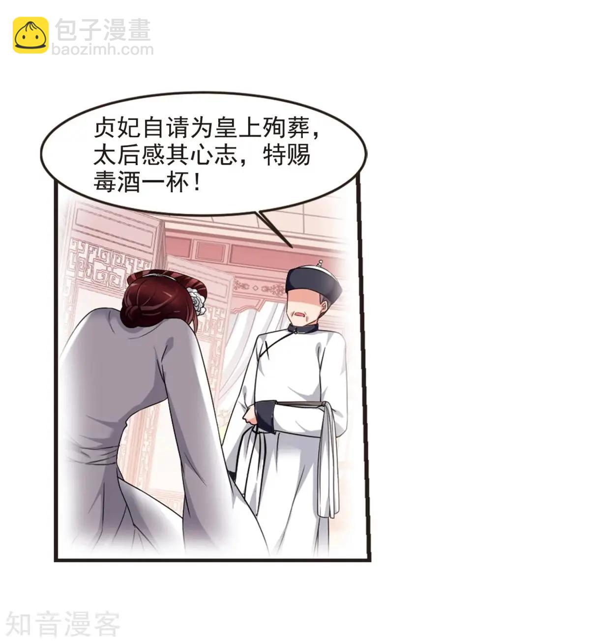 妃·夕妍雪 - 第158話3 殉葬3 - 4
