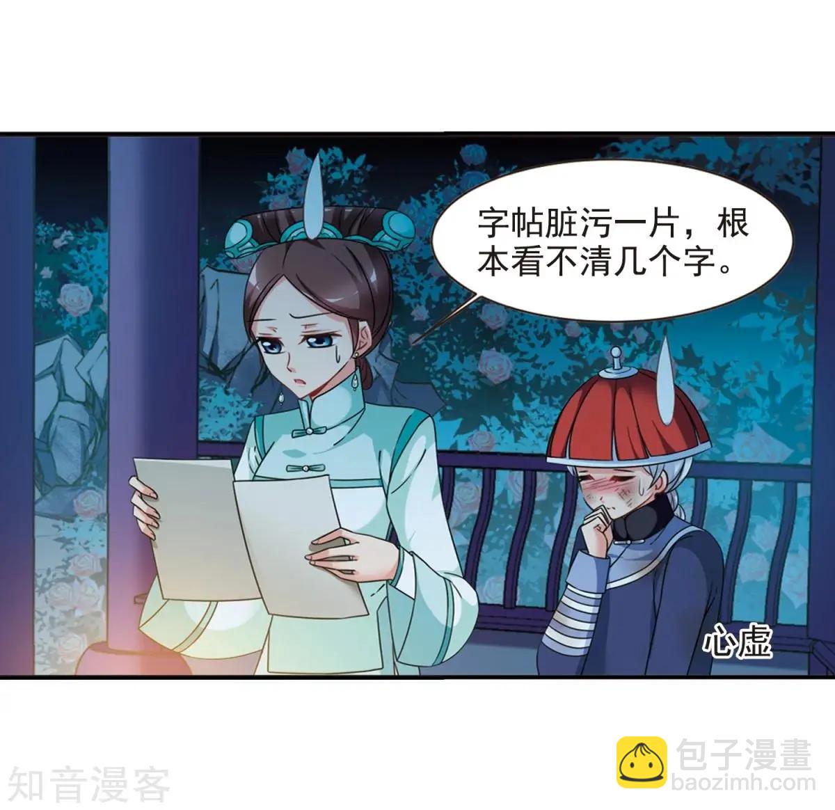 妃·夕妍雪 - 第162話1 母子相處1 - 6