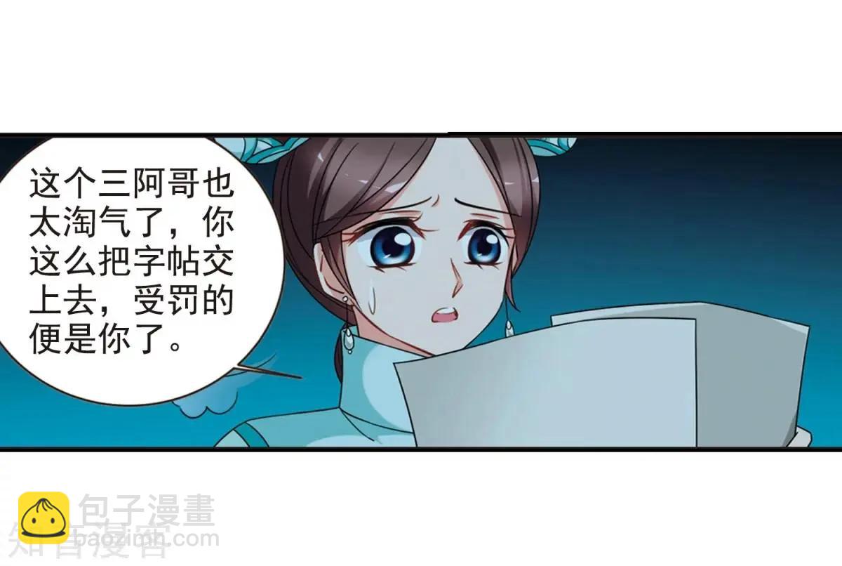 妃·夕妍雪 - 第162話1 母子相處1 - 1