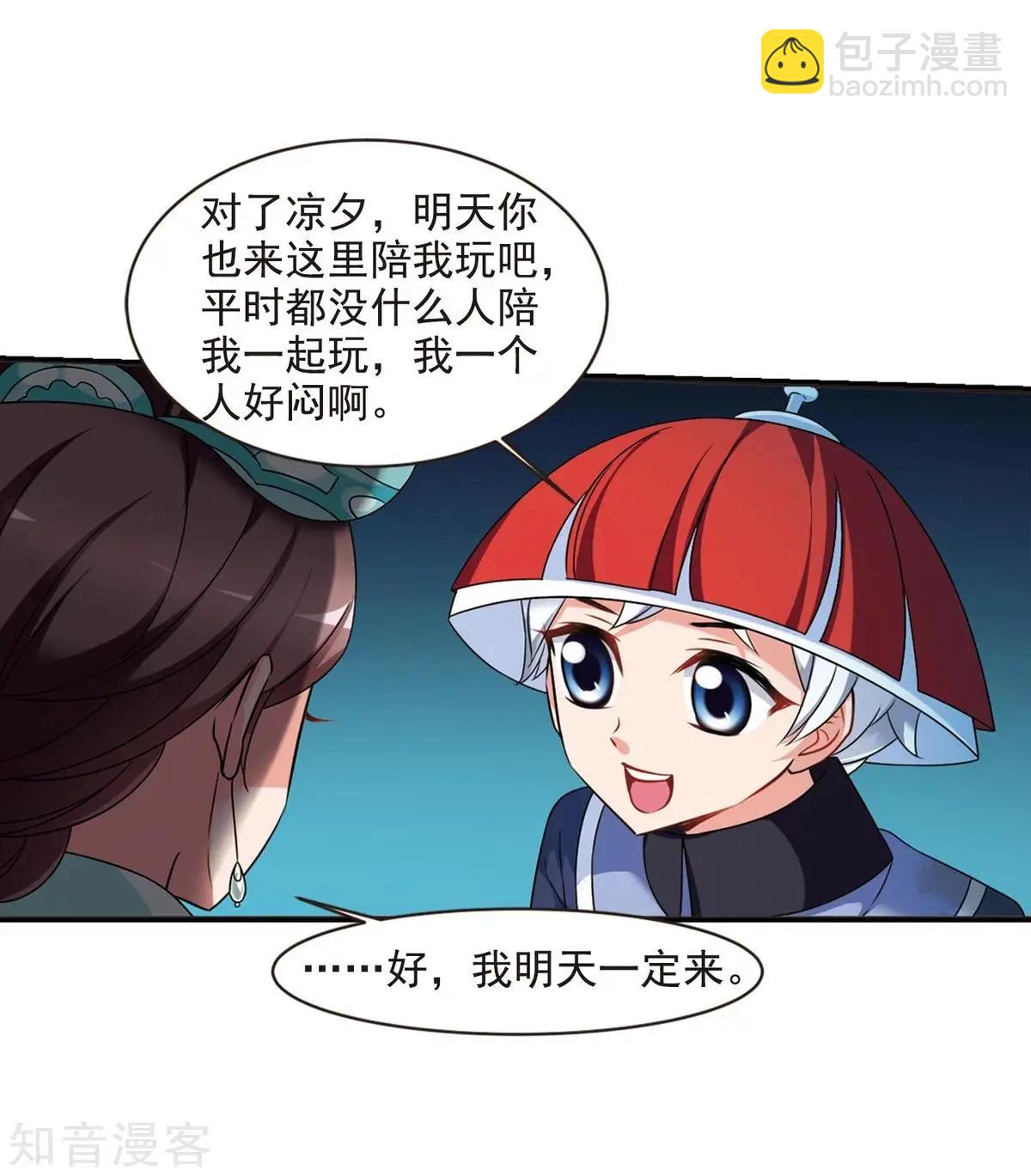 妃·夕妍雪 - 第162話1 母子相處1 - 5