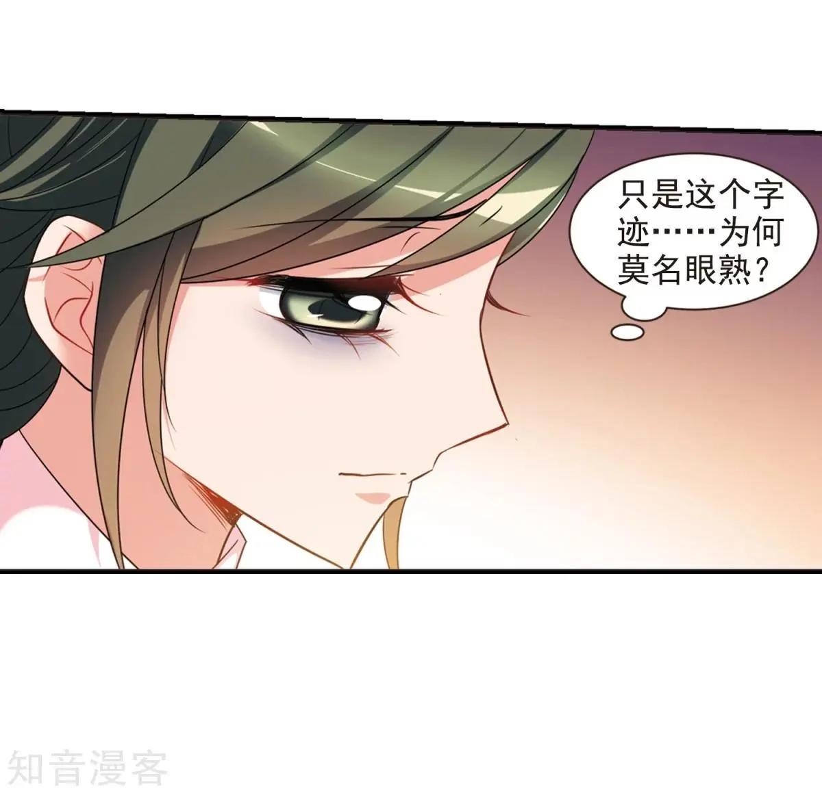 妃·夕妍雪 - 第162話1 母子相處1 - 4