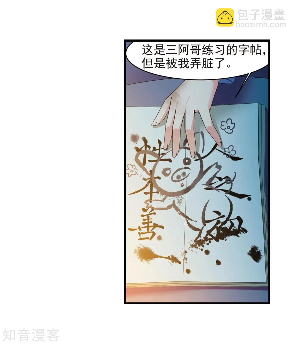 妃·夕妍雪 - 第162話1 母子相處1 - 3
