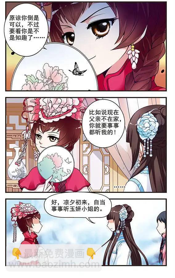 妃·夕妍雪 - 第02話 - 1