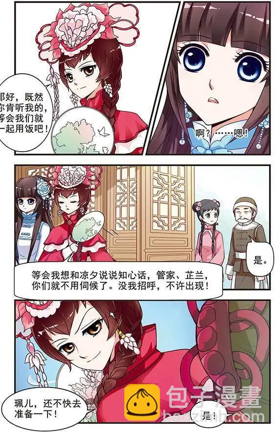 妃·夕妍雪 - 第02話 - 2