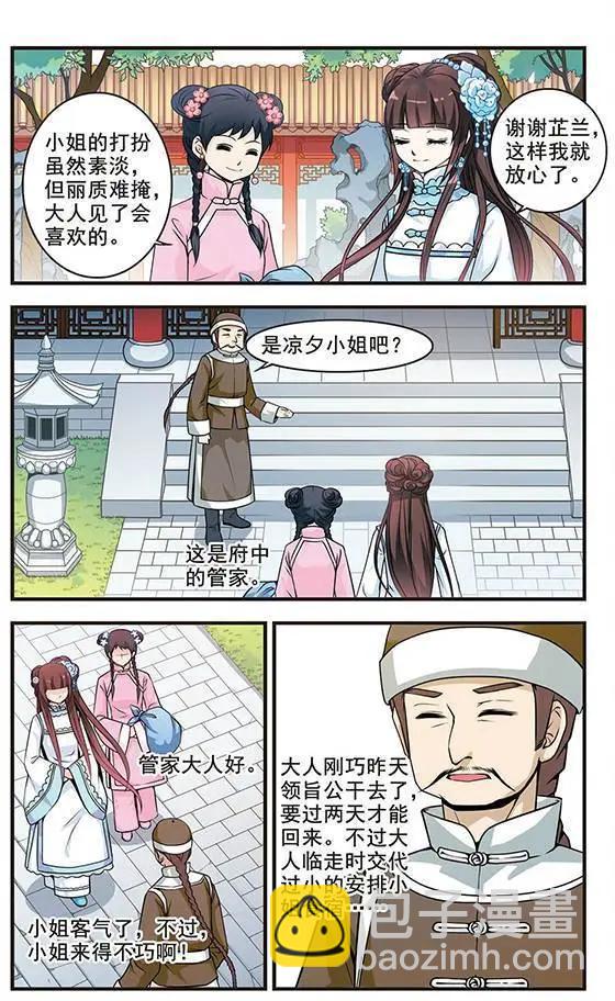 妃·夕妍雪 - 第02話 - 1