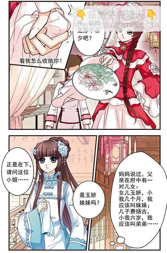 妃·夕妍雪 - 第02話 - 1