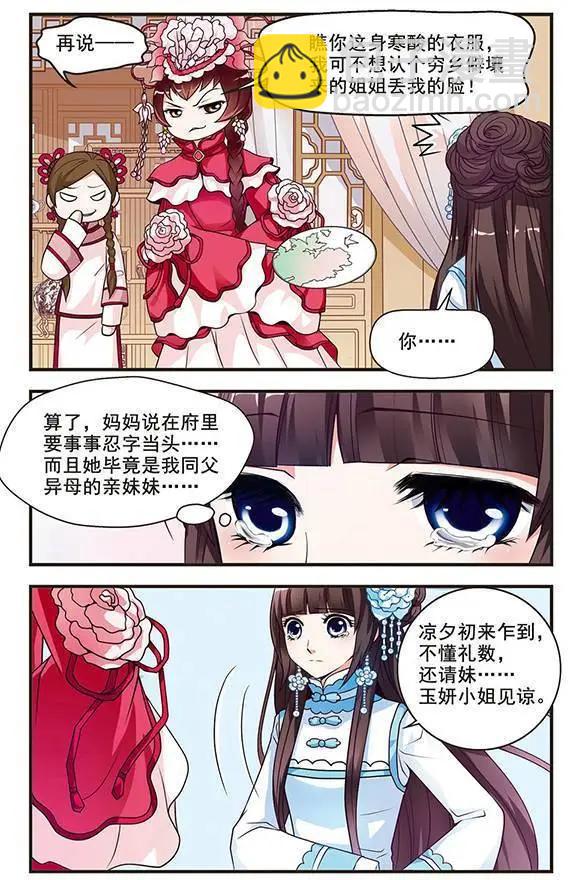 妃·夕妍雪 - 第02話 - 3