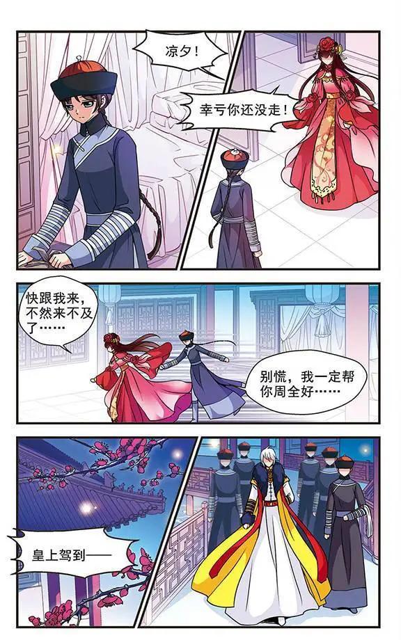 妃·夕妍雪 - 第20話 敗露 - 4