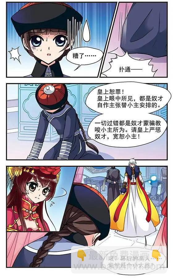 妃·夕妍雪 - 第20話 敗露 - 4