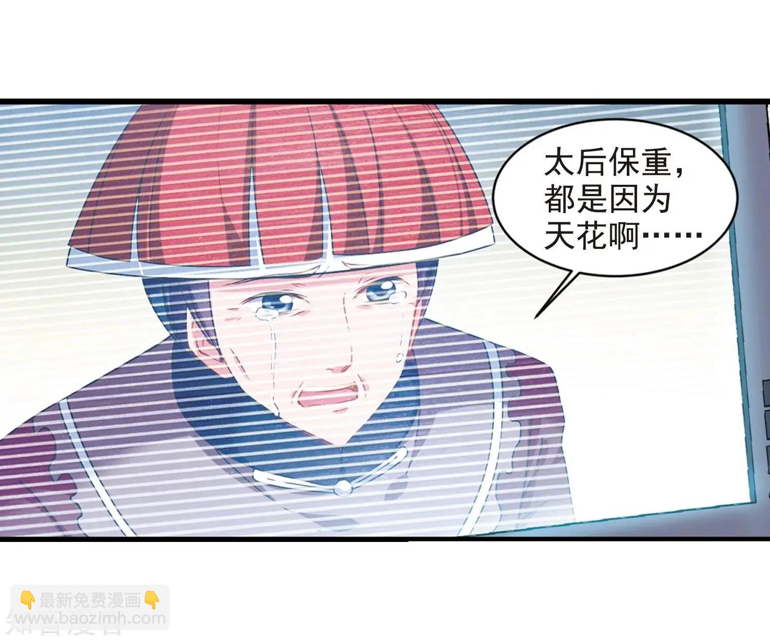妃·夕妍雪 - 最終話1 歲月靜好 - 6