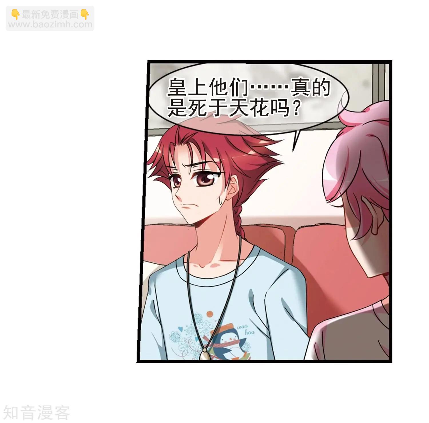 妃·夕妍雪 - 最終話1 歲月靜好 - 5