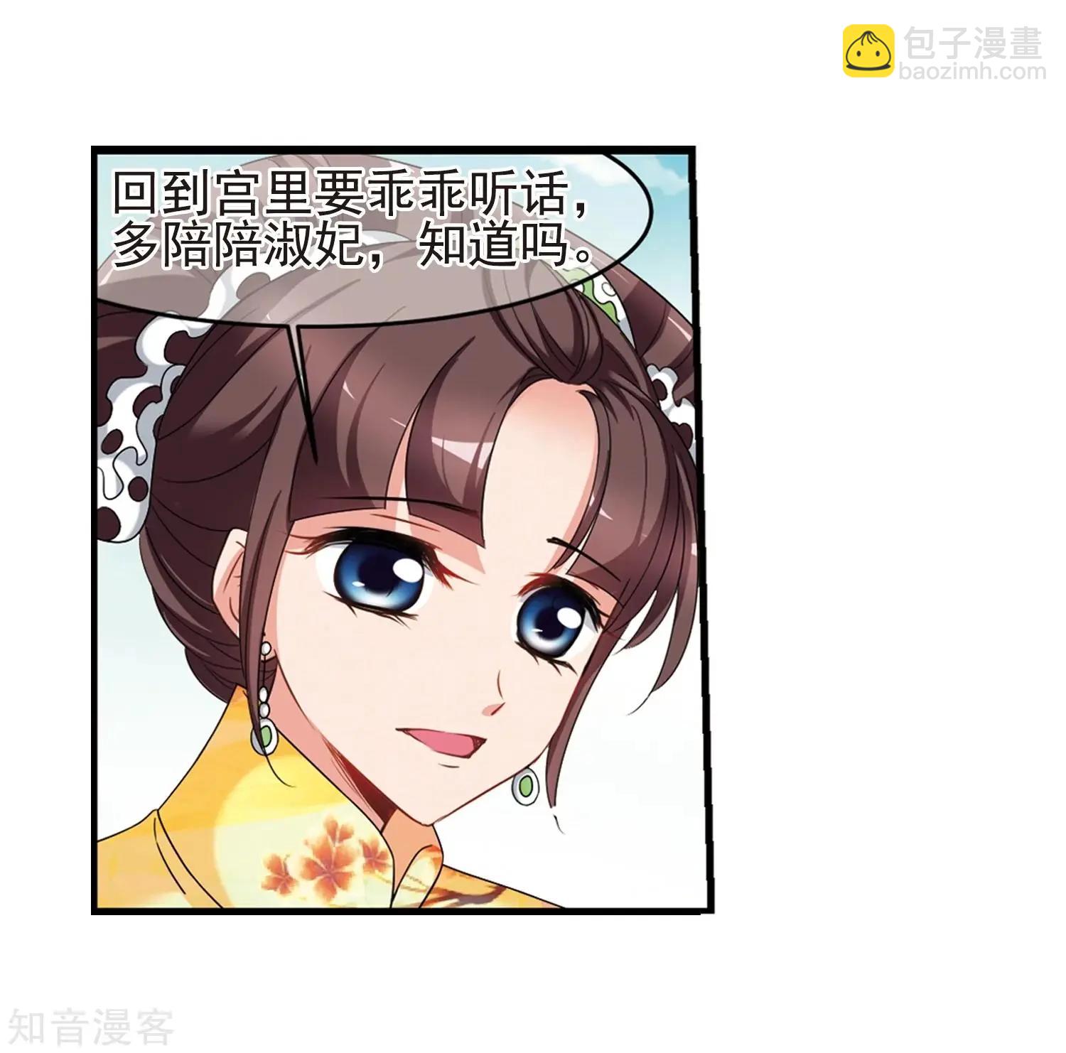 妃·夕妍雪 - 最終話1 歲月靜好 - 2