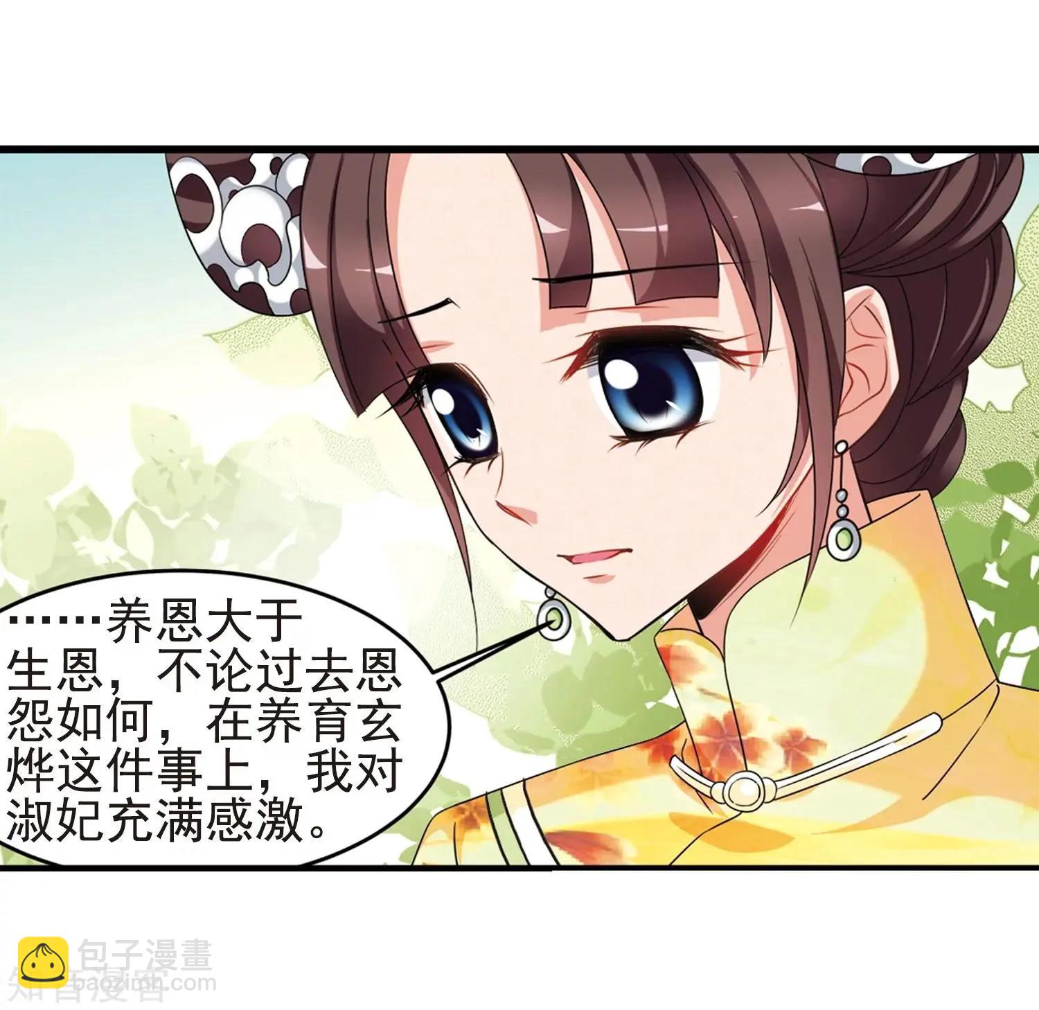 妃·夕妍雪 - 最終話1 歲月靜好 - 6