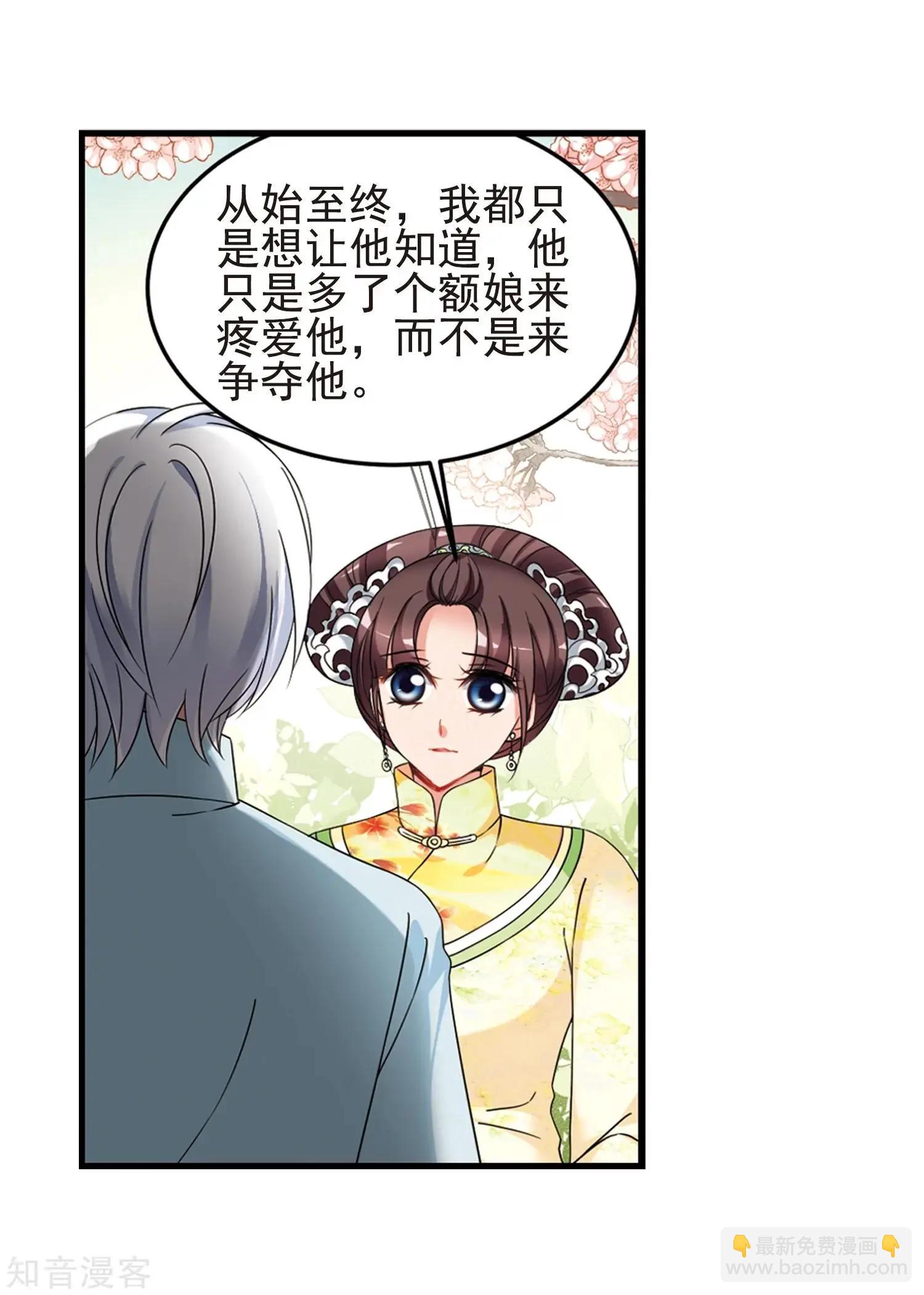妃·夕妍雪 - 最終話1 歲月靜好 - 1