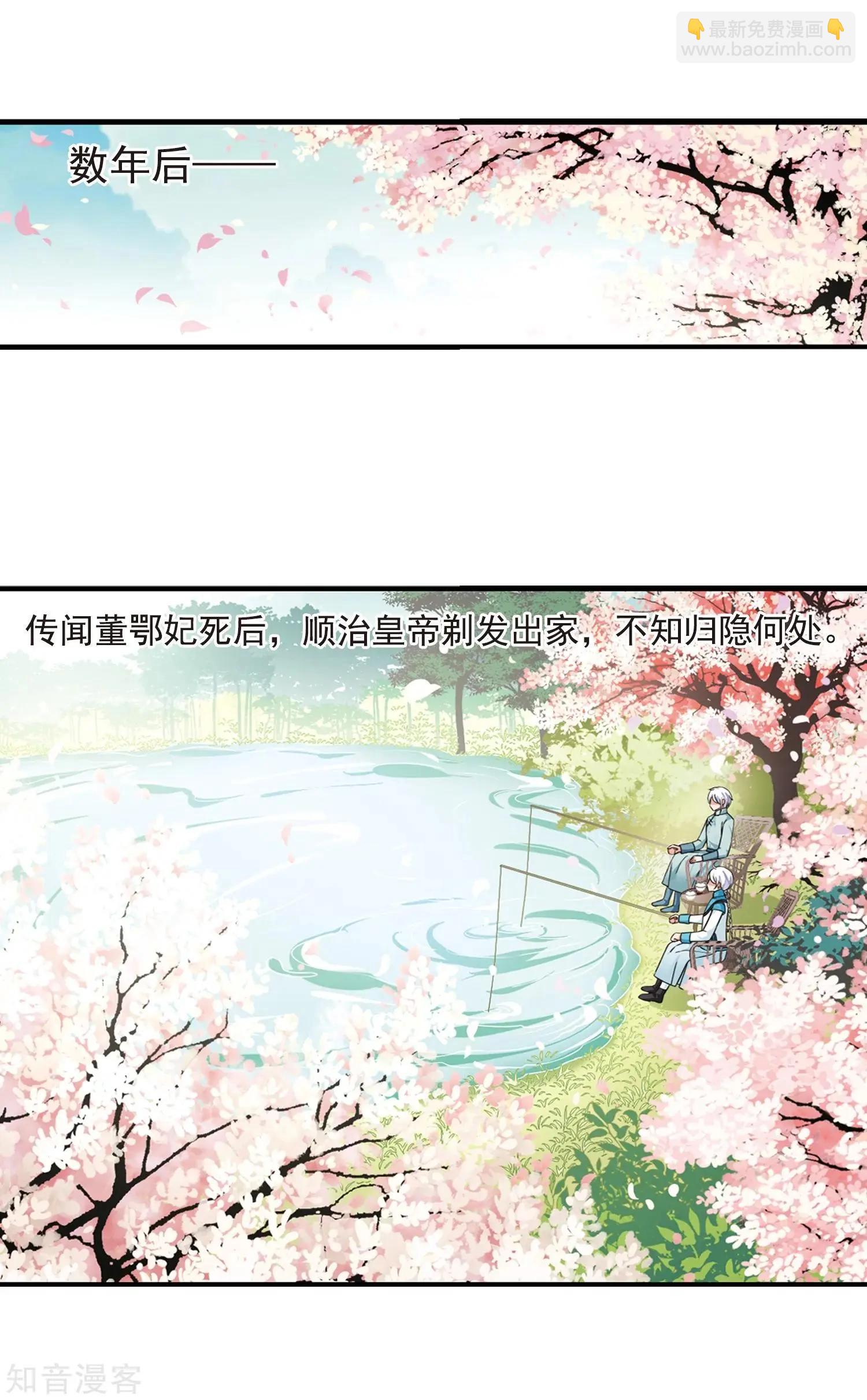 妃·夕妍雪 - 最終話1 歲月靜好 - 4