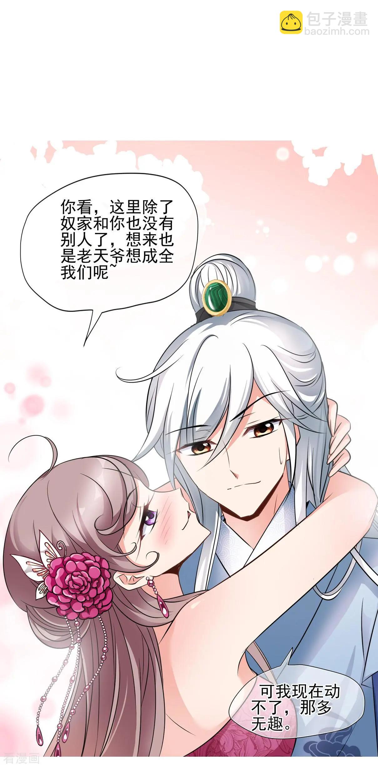 妃·夕妍雪 - 第2季序章 - 4