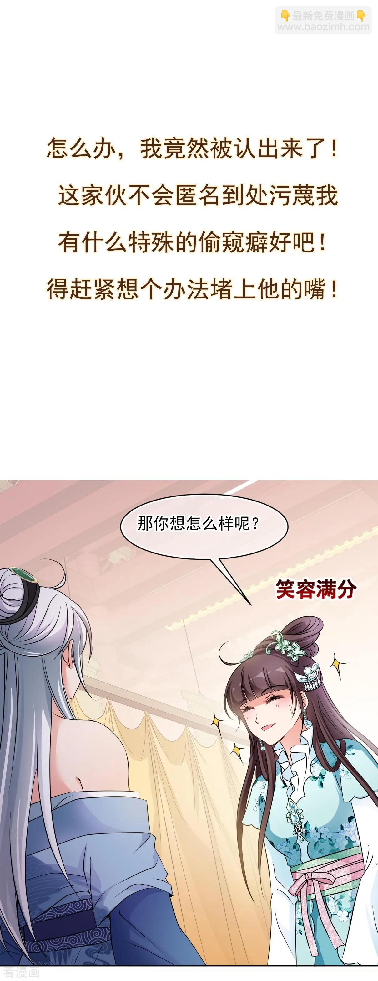 妃·夕妍雪 - 第2季序章 - 3