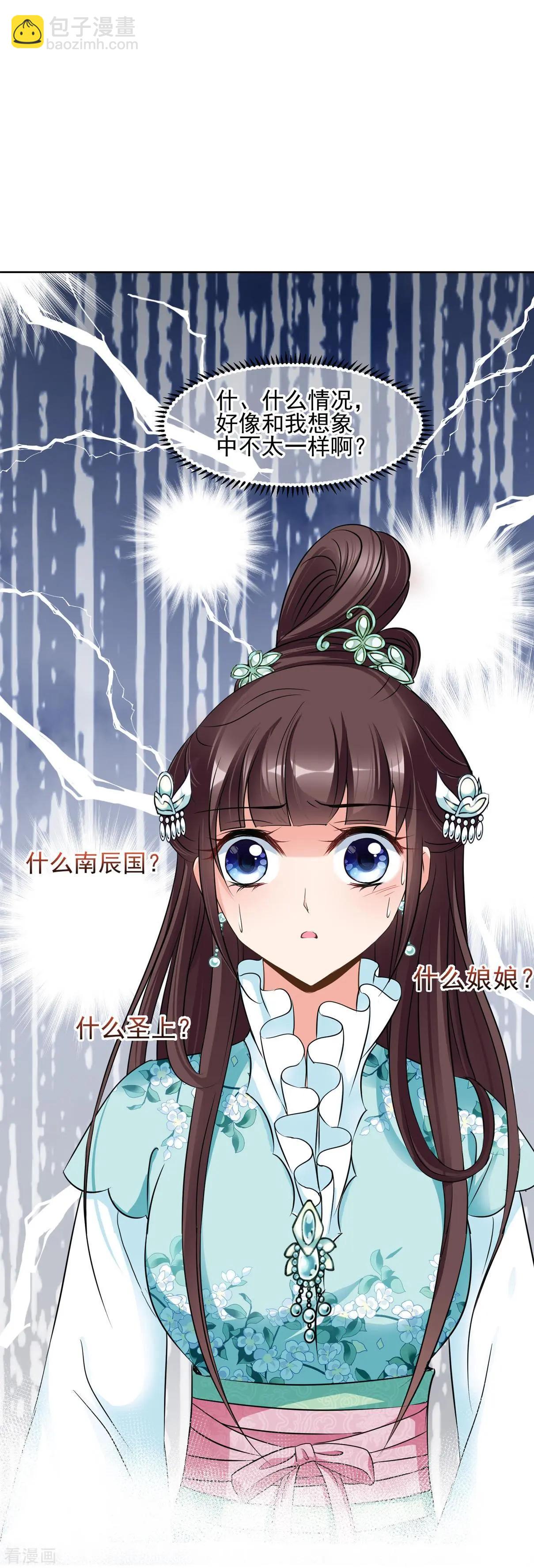 妃·夕妍雪 - 第2季序章 - 4