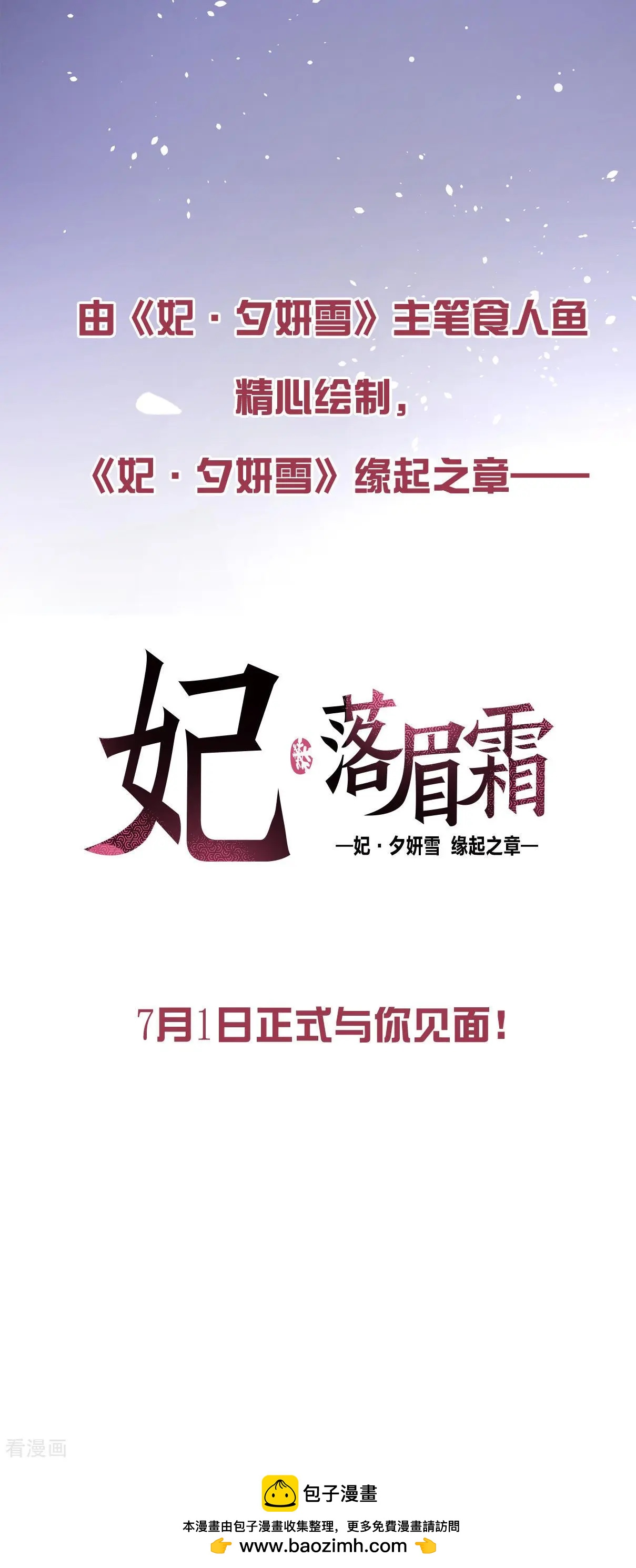 妃·夕妍雪 - 第2季序章 - 6