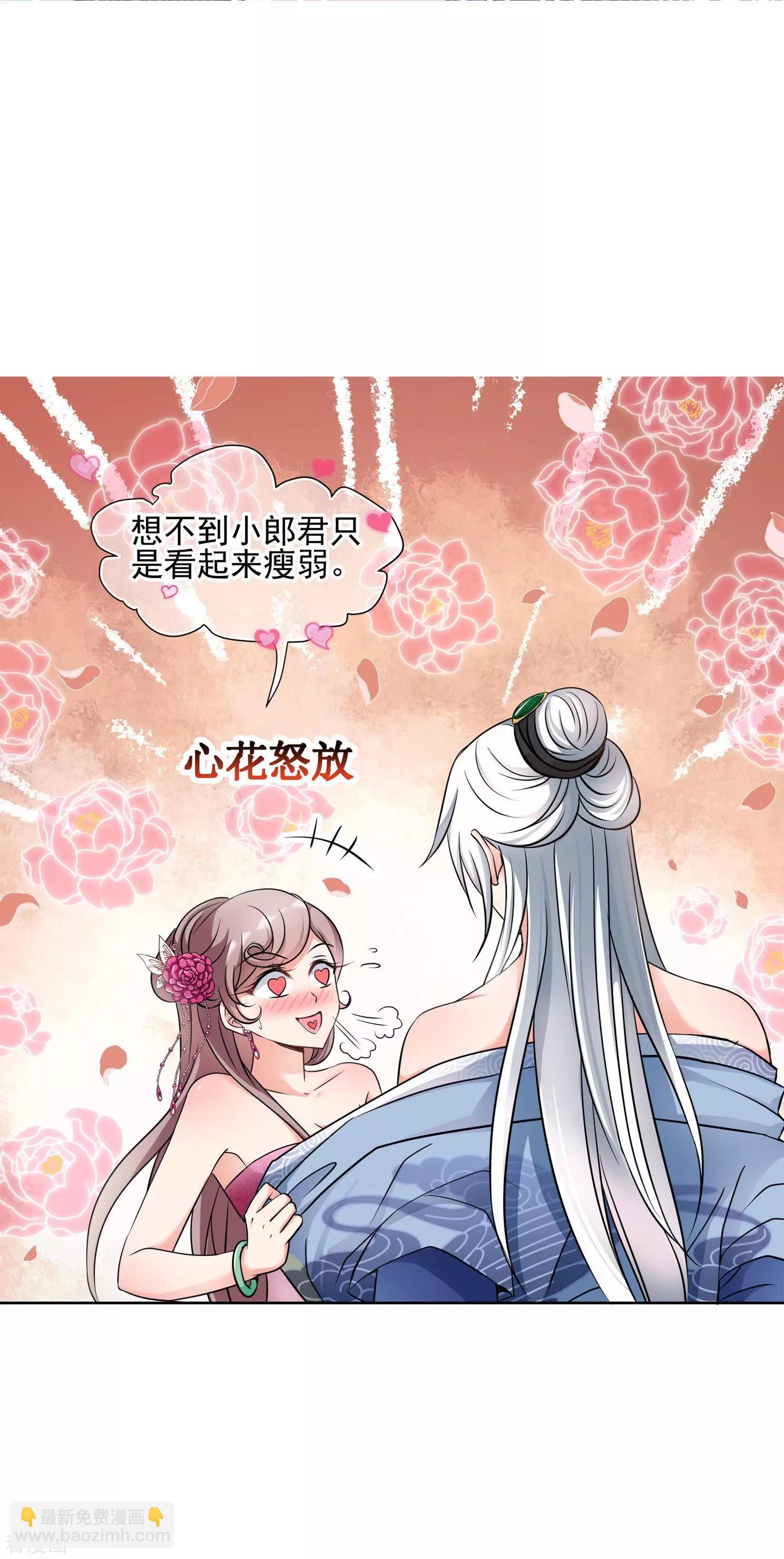 妃·夕妍雪 - 第2季第4話 這是我能免費看的？2 - 6