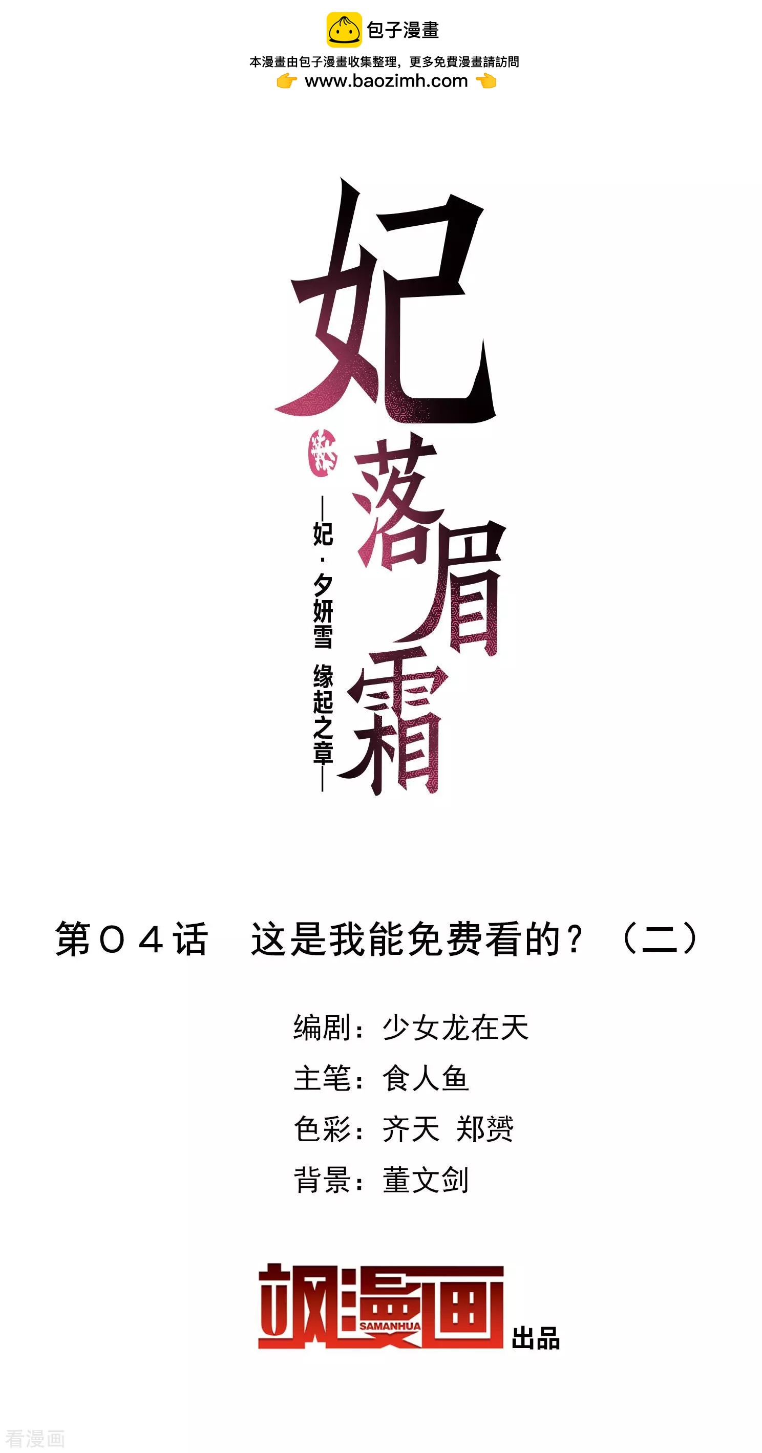 妃·夕妍雪 - 第2季第4話 這是我能免費看的？2 - 2