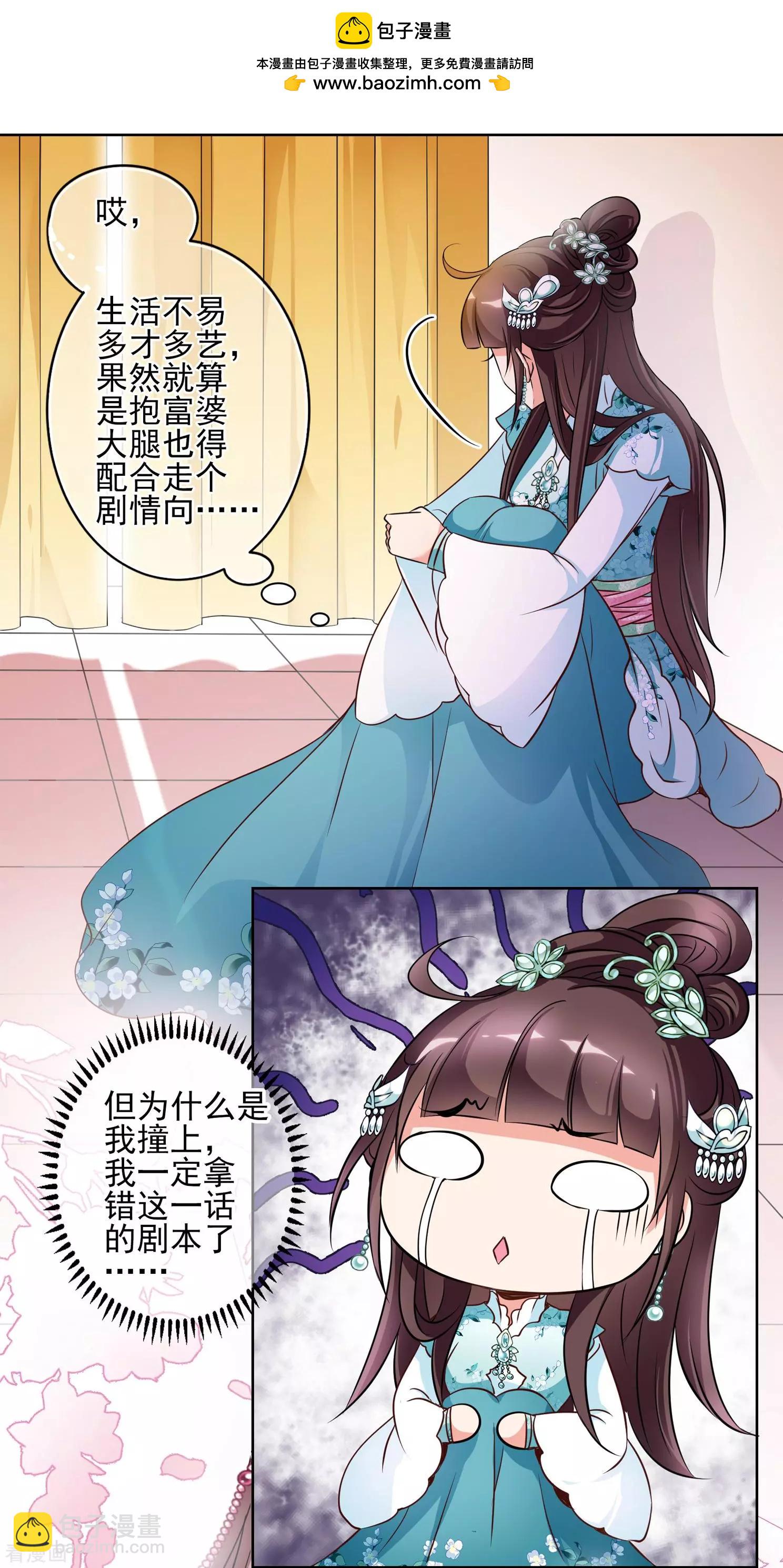 妃·夕妍雪 - 第2季第4話 這是我能免費看的？2 - 3