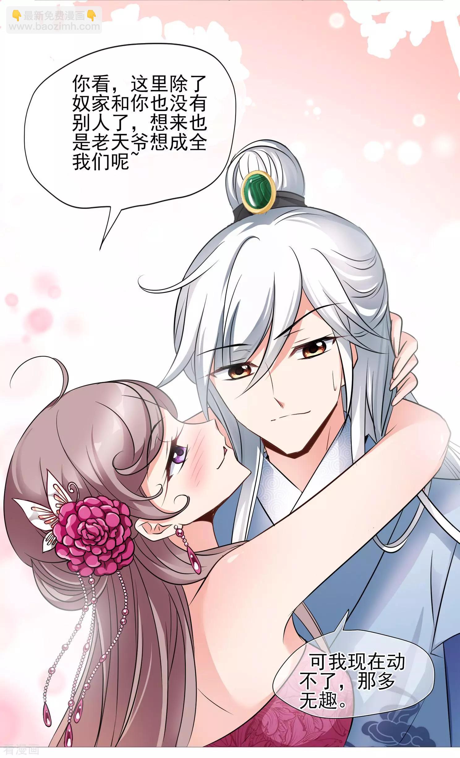 妃·夕妍雪 - 第2季第4話 這是我能免費看的？2 - 1