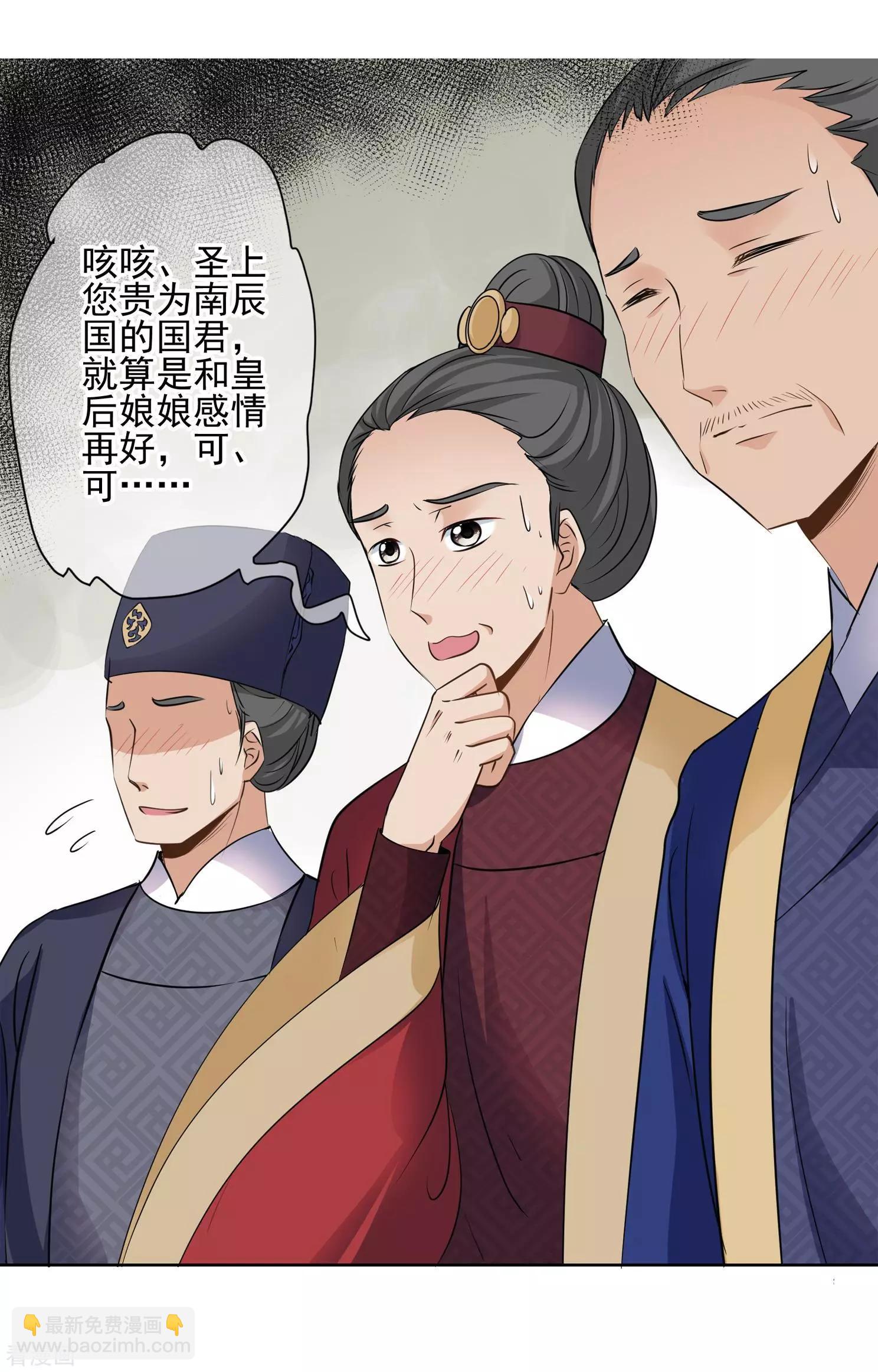 妃·夕妍雪 - 第2季第8話 我是南辰國皇后？1 - 5