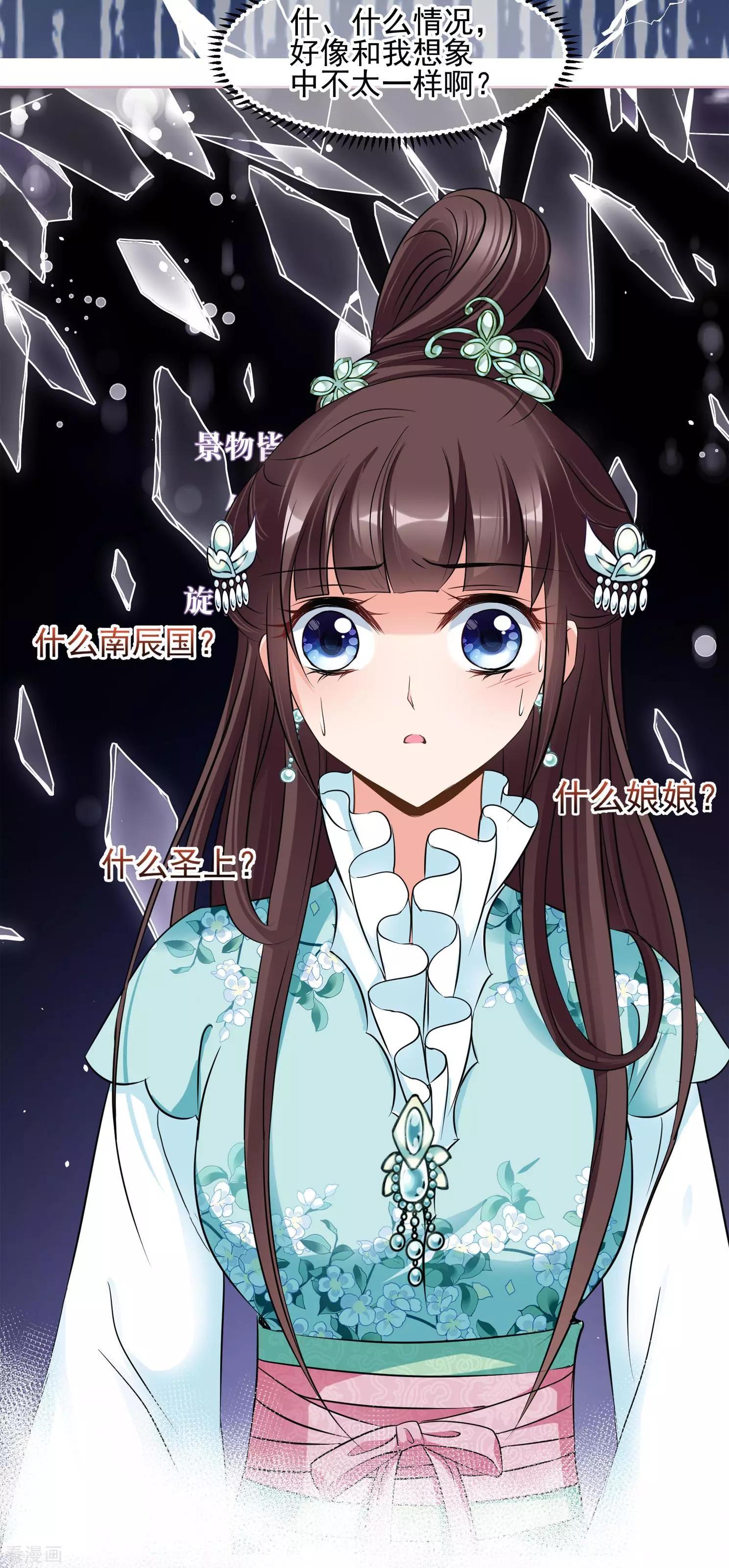 妃·夕妍雪 - 第2季第8話 我是南辰國皇后？1 - 2
