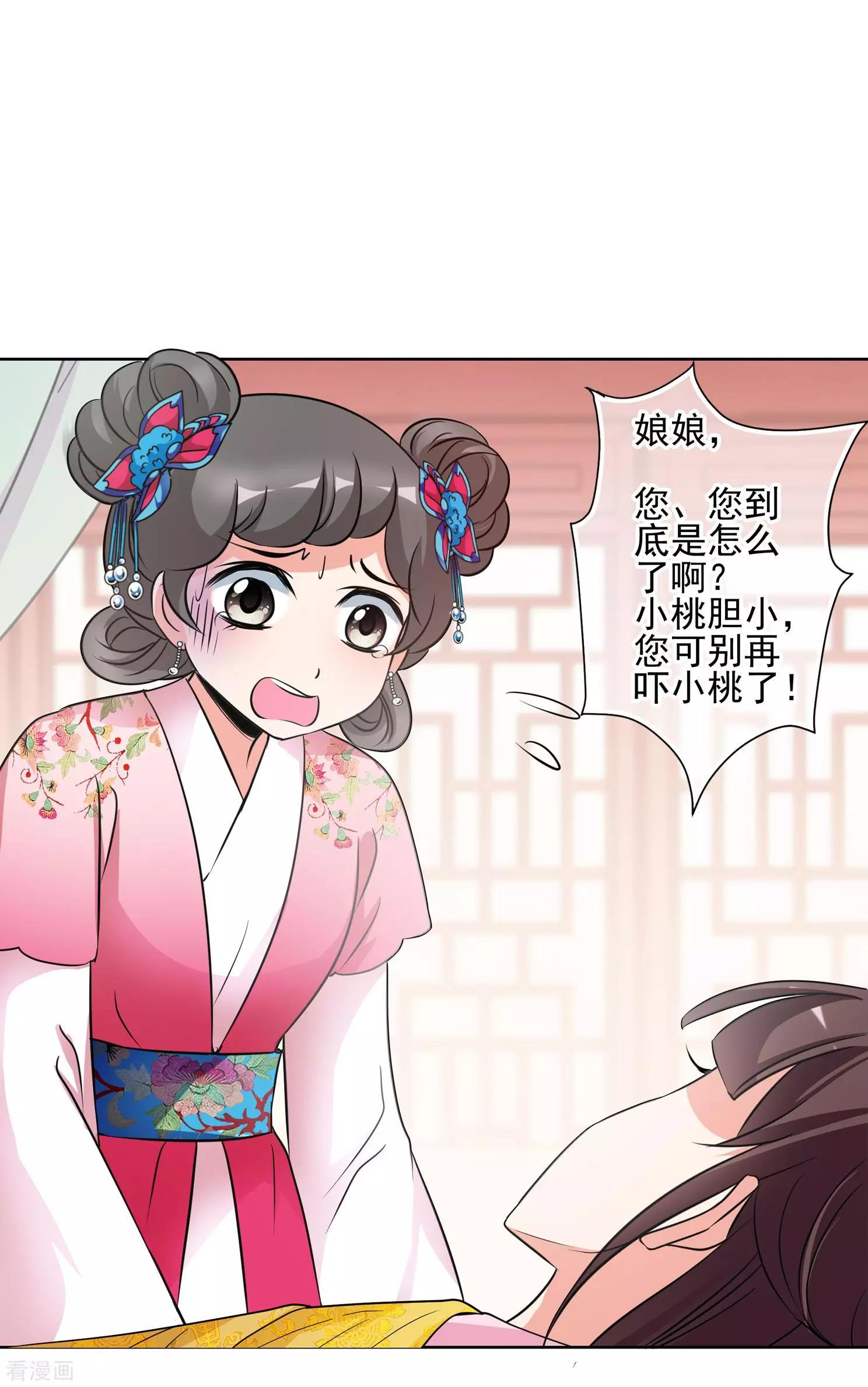 妃·夕妍雪 - 第2季第8話 我是南辰國皇后？1 - 6