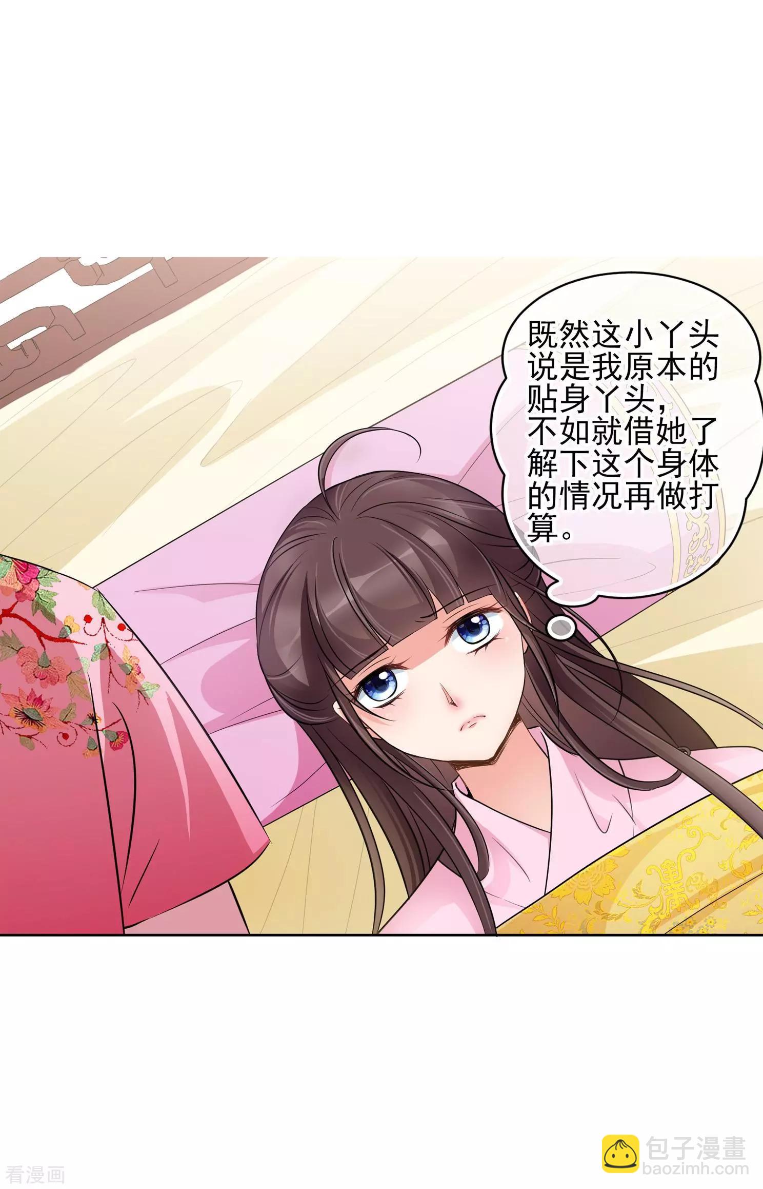 妃·夕妍雪 - 第2季第8話 我是南辰國皇后？1 - 2