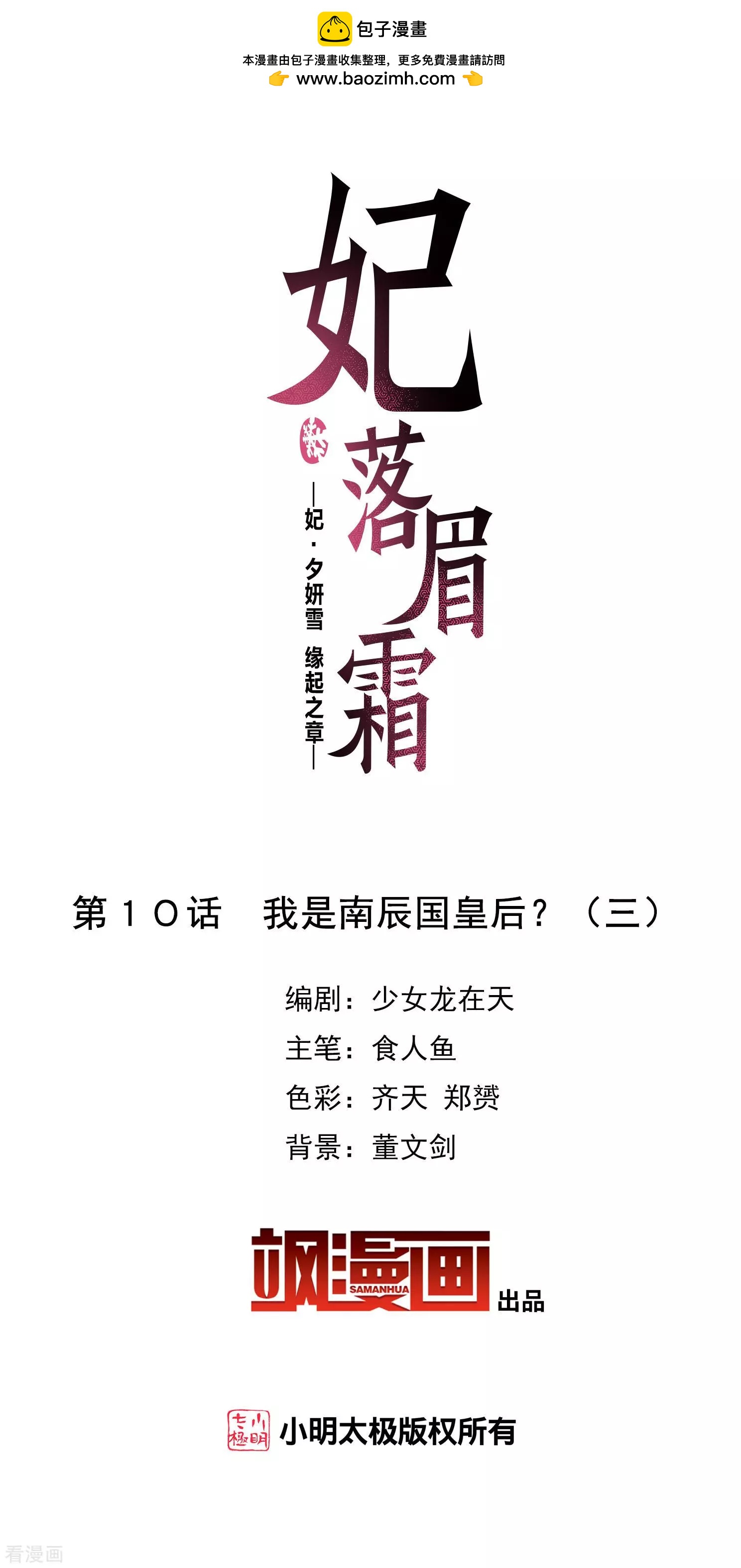 第2季第10话 我是南辰国皇后？3-第210话