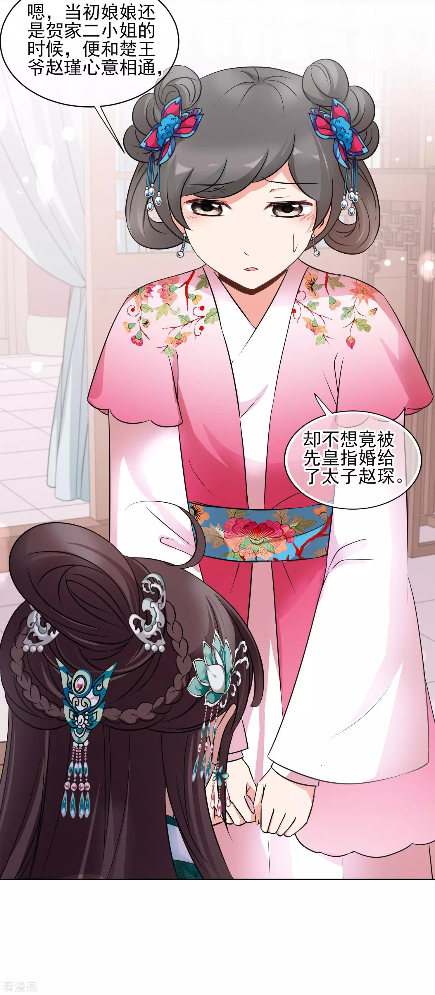 第2季第10话 我是南辰国皇后？3-第210话