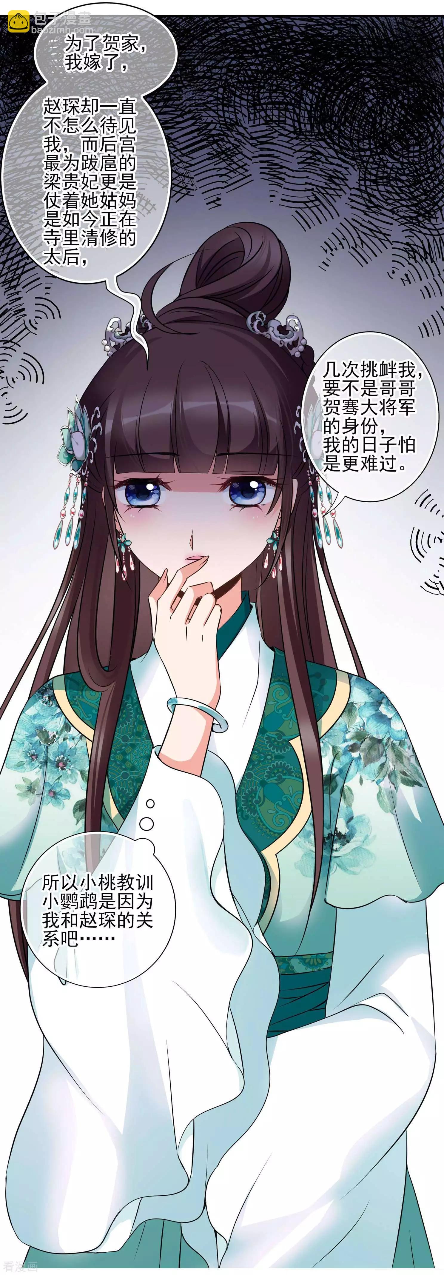 第2季第10话 我是南辰国皇后？3-第210话