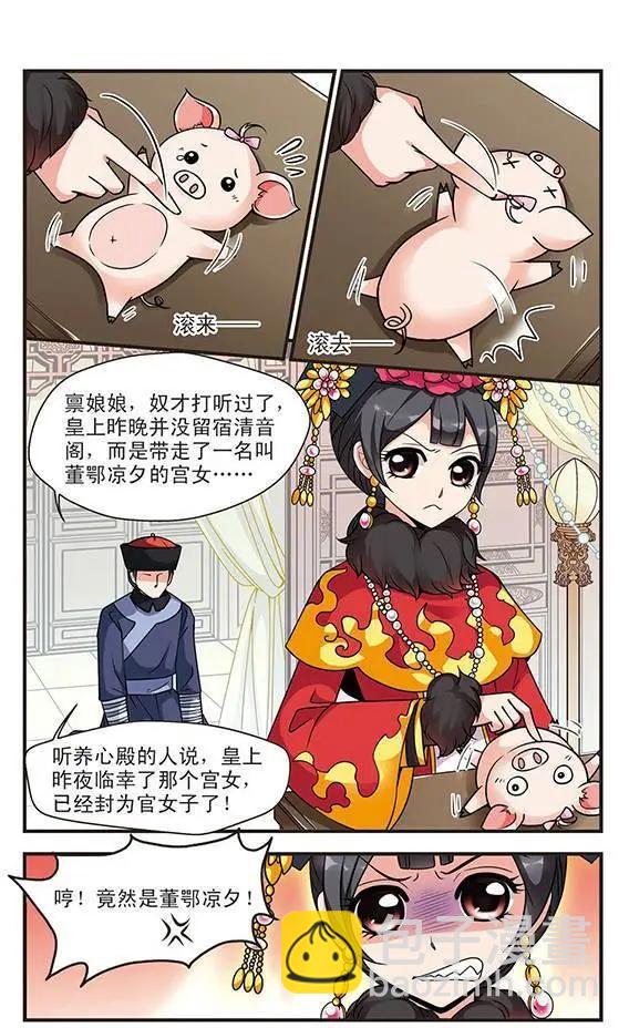 妃·夕妍雪 - 第22話 官女子 - 3