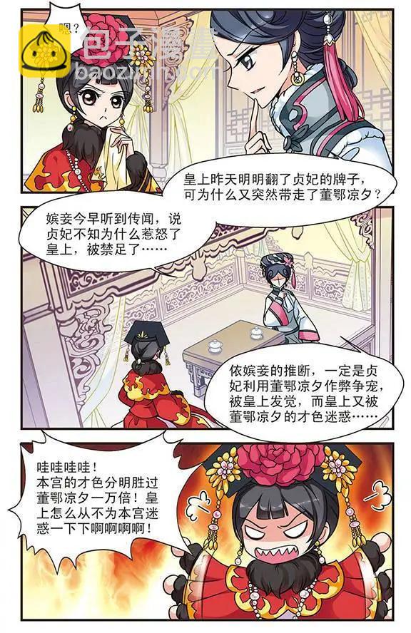 妃·夕妍雪 - 第22話 官女子 - 5