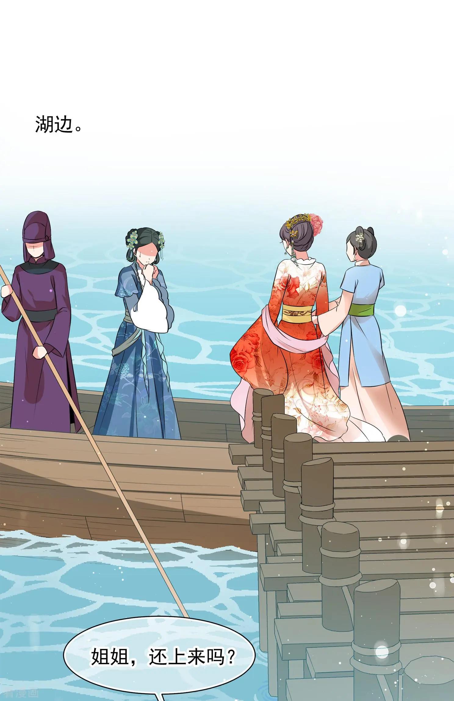 妃·夕妍雪 - 第2季第17話 遊湖3 - 3