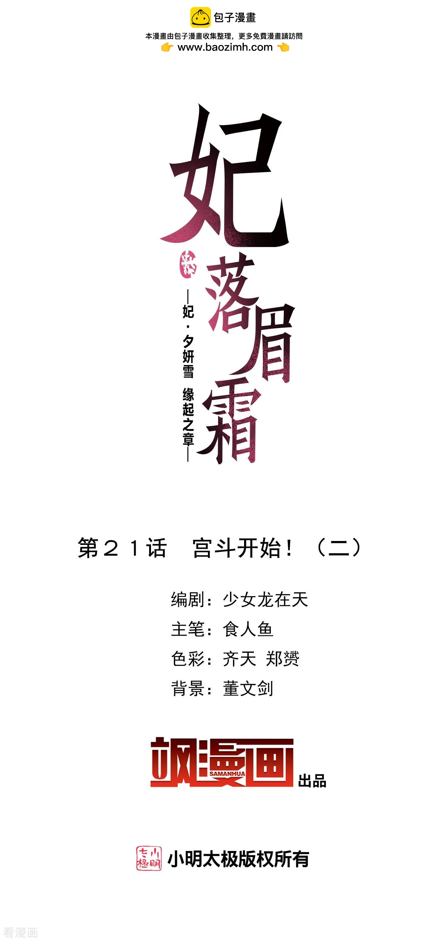 第2季第21话 宫斗开始！2-第220话