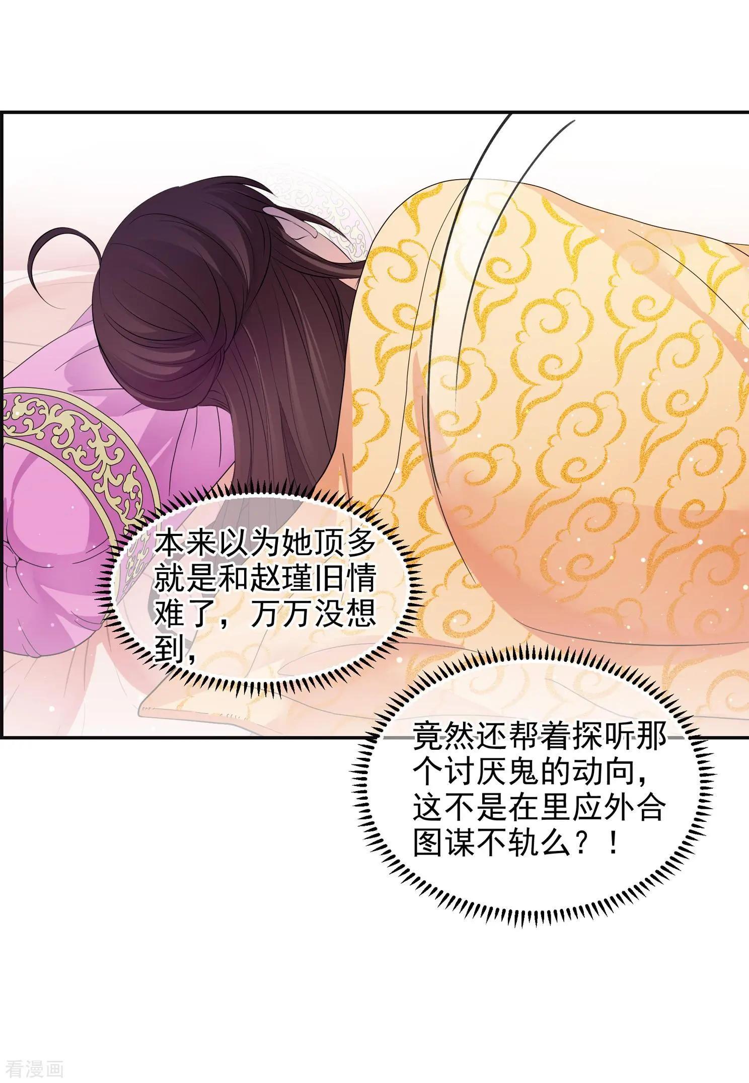 妃·夕妍雪 - 第2季第27話 有驚無險2 - 6