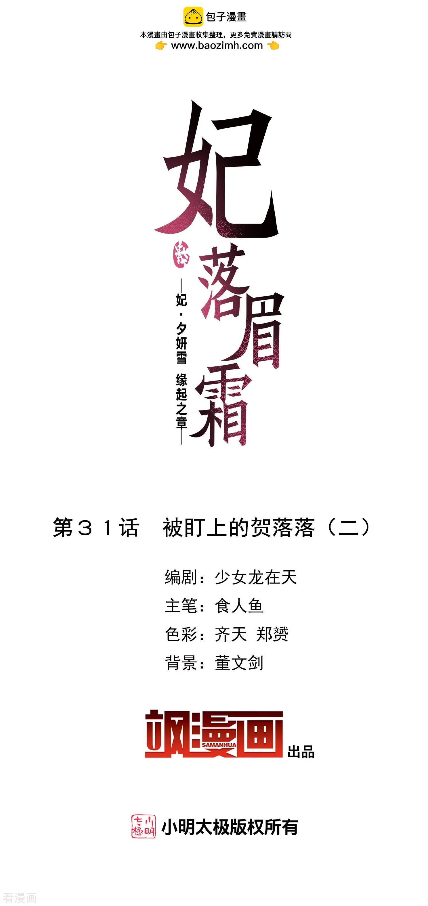 第2季第31话 被盯上的贺落落2-第230话