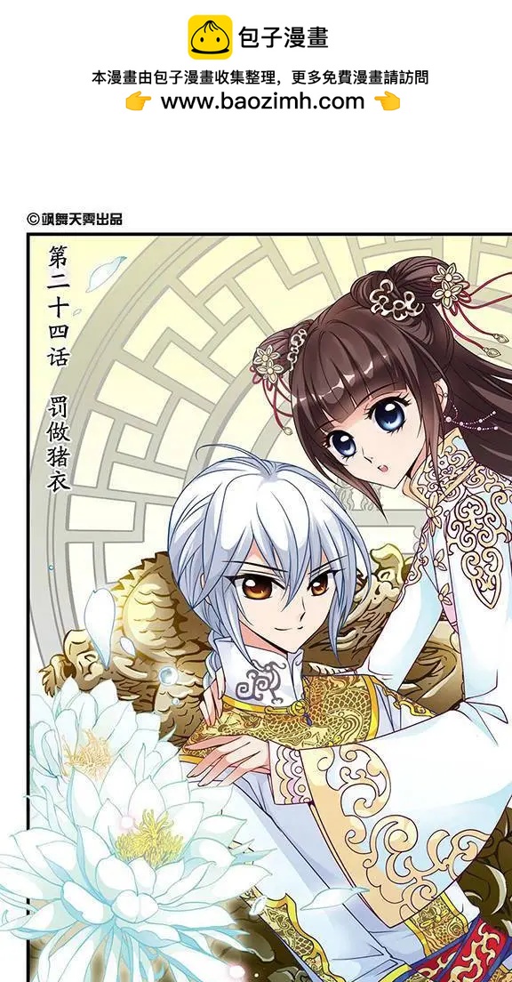 第24话 罚做猪衣-第24话