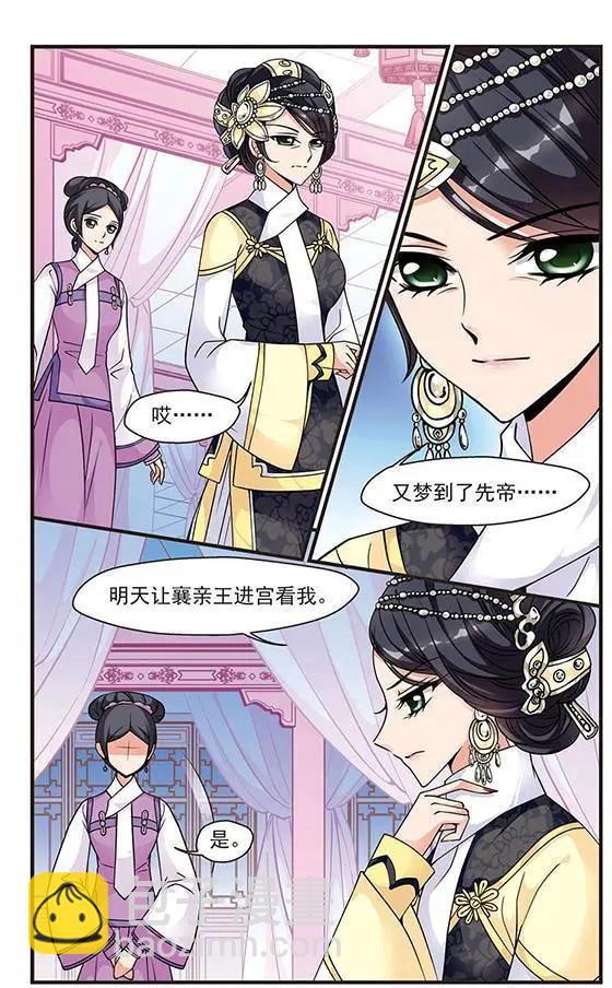 第24话 罚做猪衣-第24话