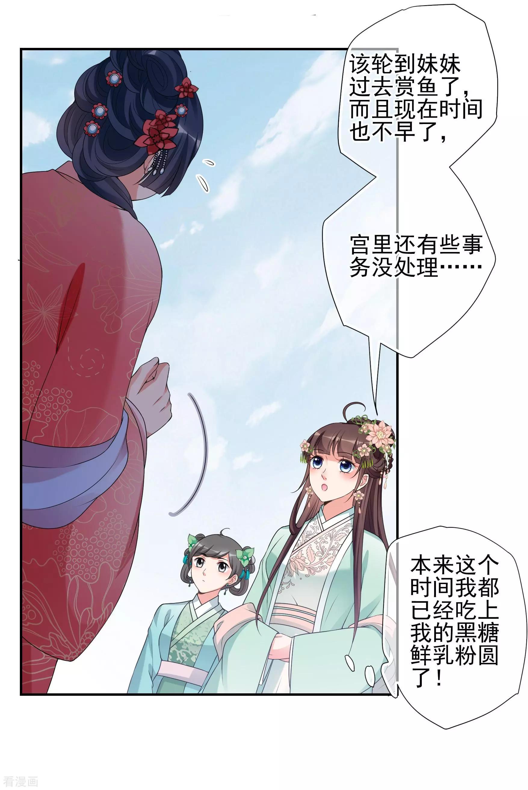 妃·夕妍雪 - 第2季第35話 見招拆招3 - 6