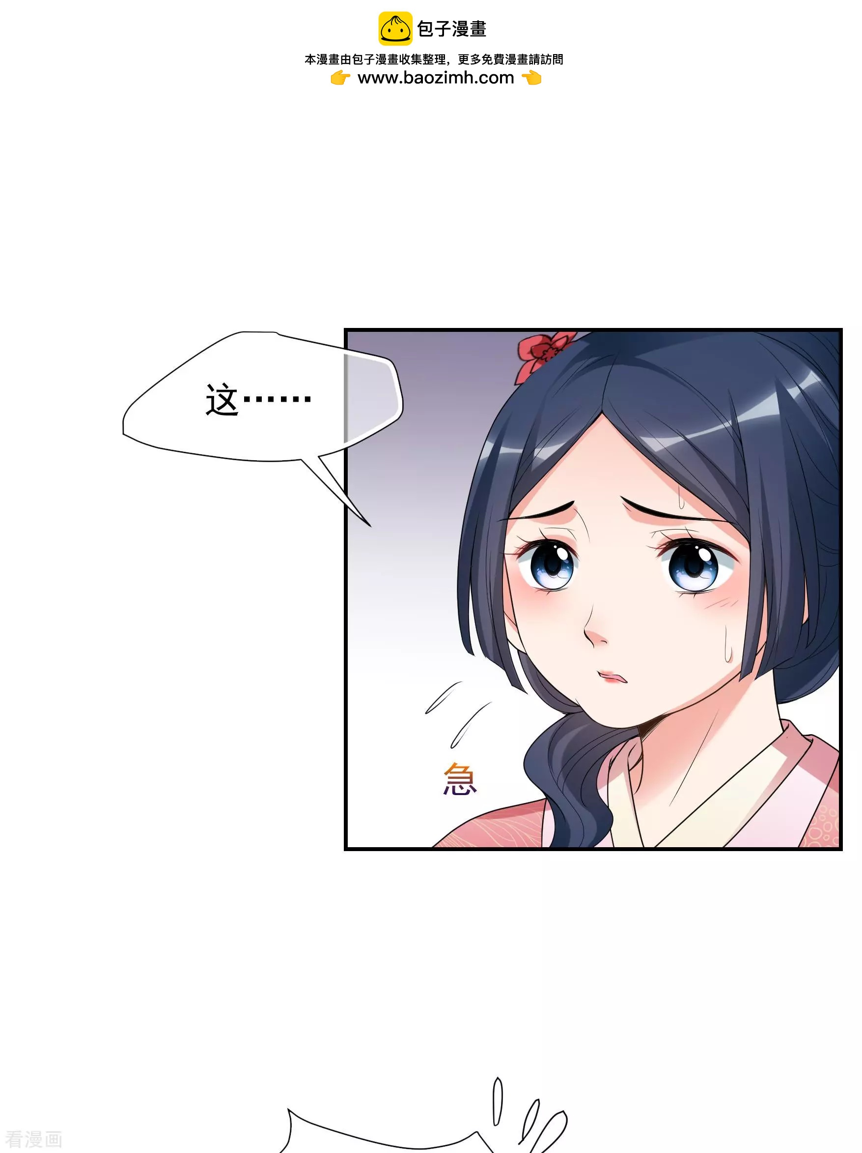 妃·夕妍雪 - 第2季第35話 見招拆招3 - 1