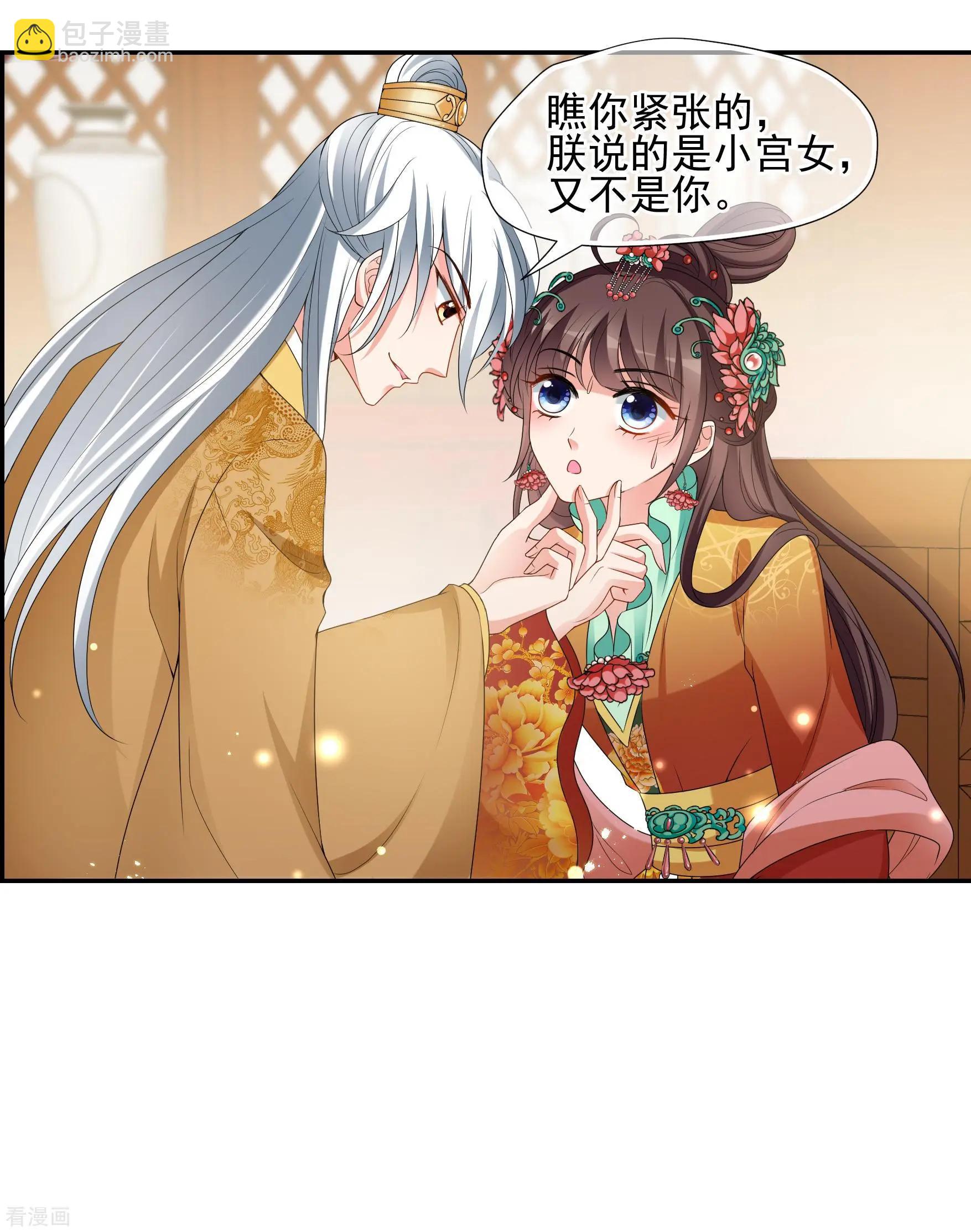 妃·夕妍雪 - 第2季第39話 輕眉？青梅！1 - 3
