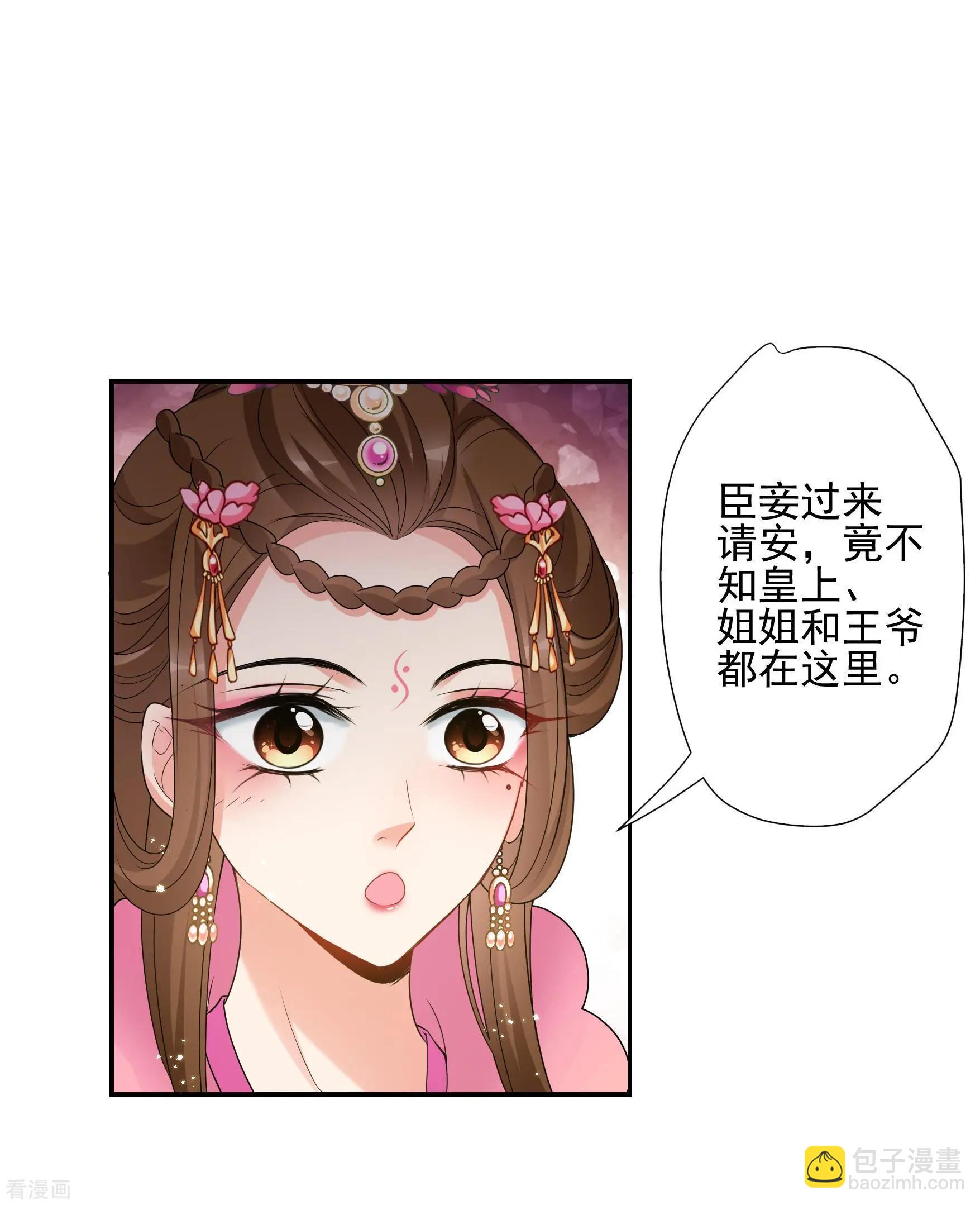 妃·夕妍雪 - 第2季第39話 輕眉？青梅！1 - 1