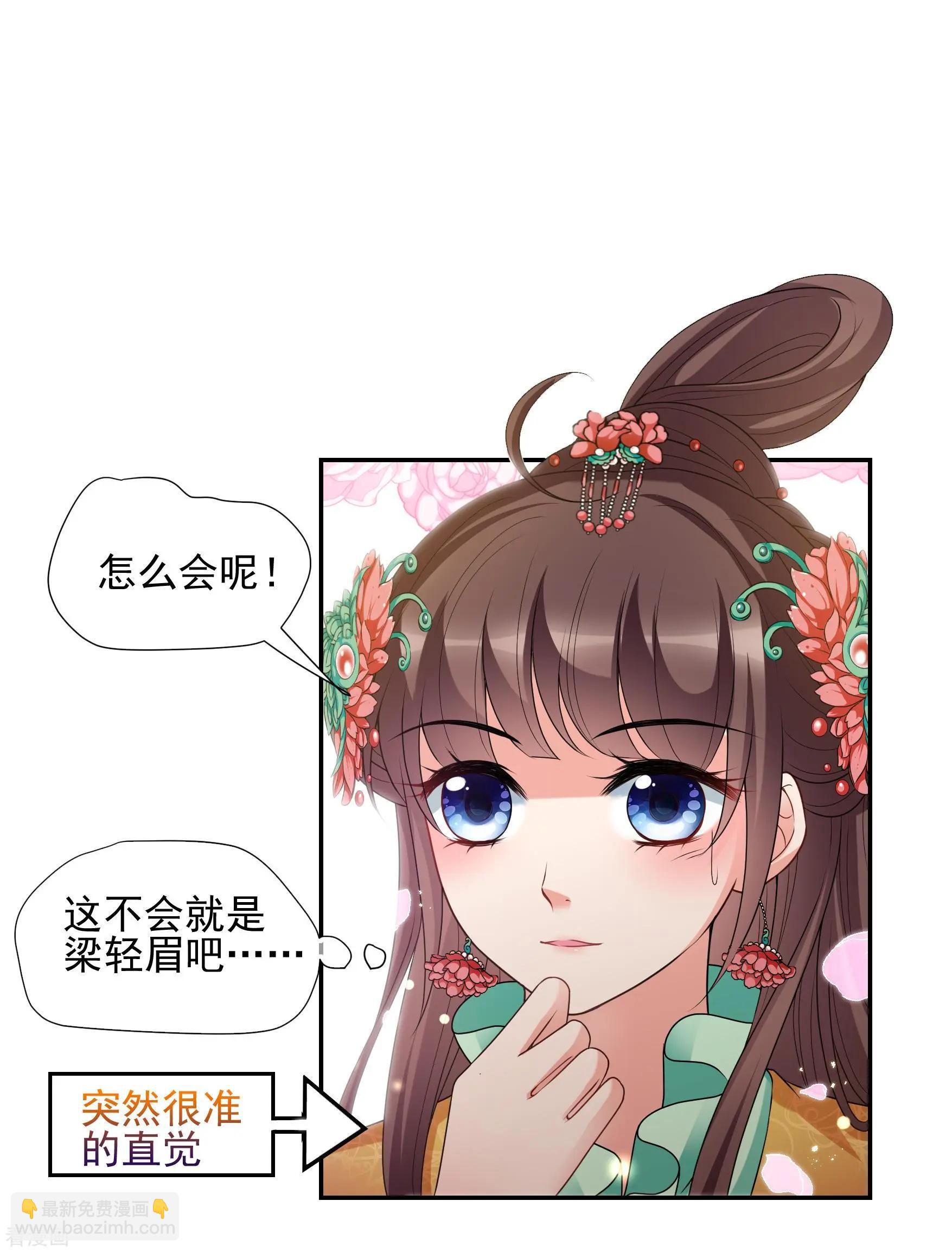 妃·夕妍雪 - 第2季第39話 輕眉？青梅！1 - 3