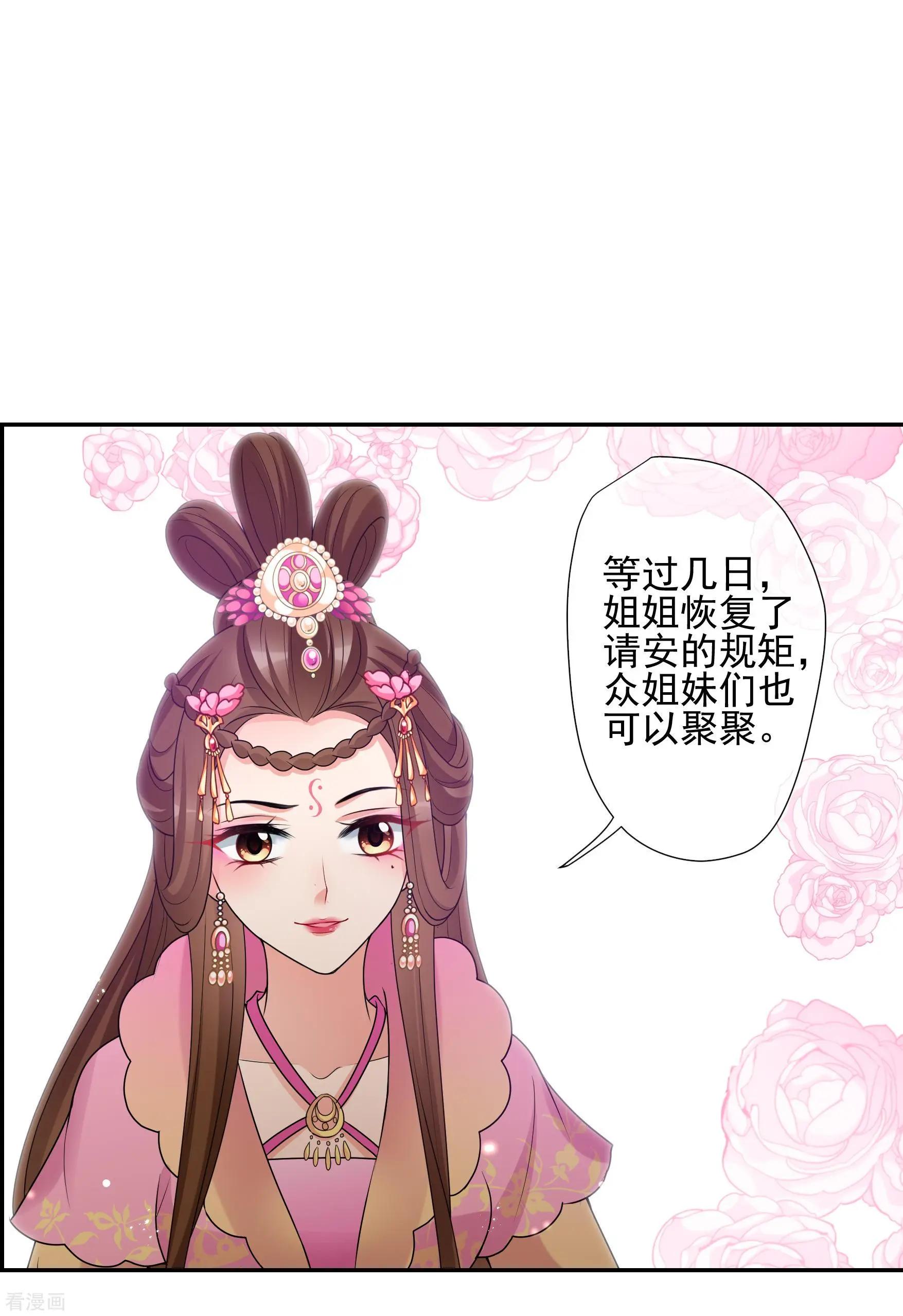 妃·夕妍雪 - 第2季第39話 輕眉？青梅！1 - 4